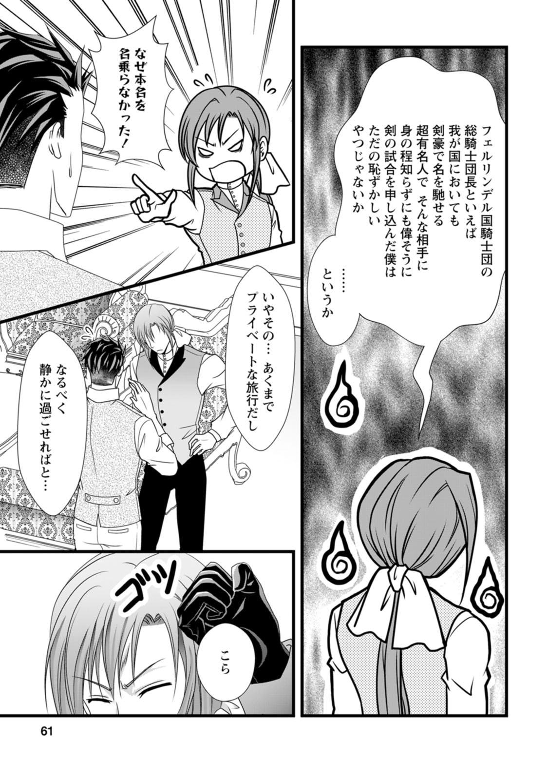 厳つい顔で凶悪騎士団長と恐れられる公爵様の最後の婚活相手は社交界の幻の花でした 第18話 - Page 3