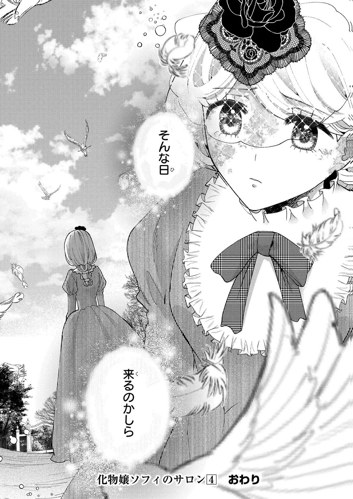 化物嬢ソフィのサロン 第15.2話 - Page 37
