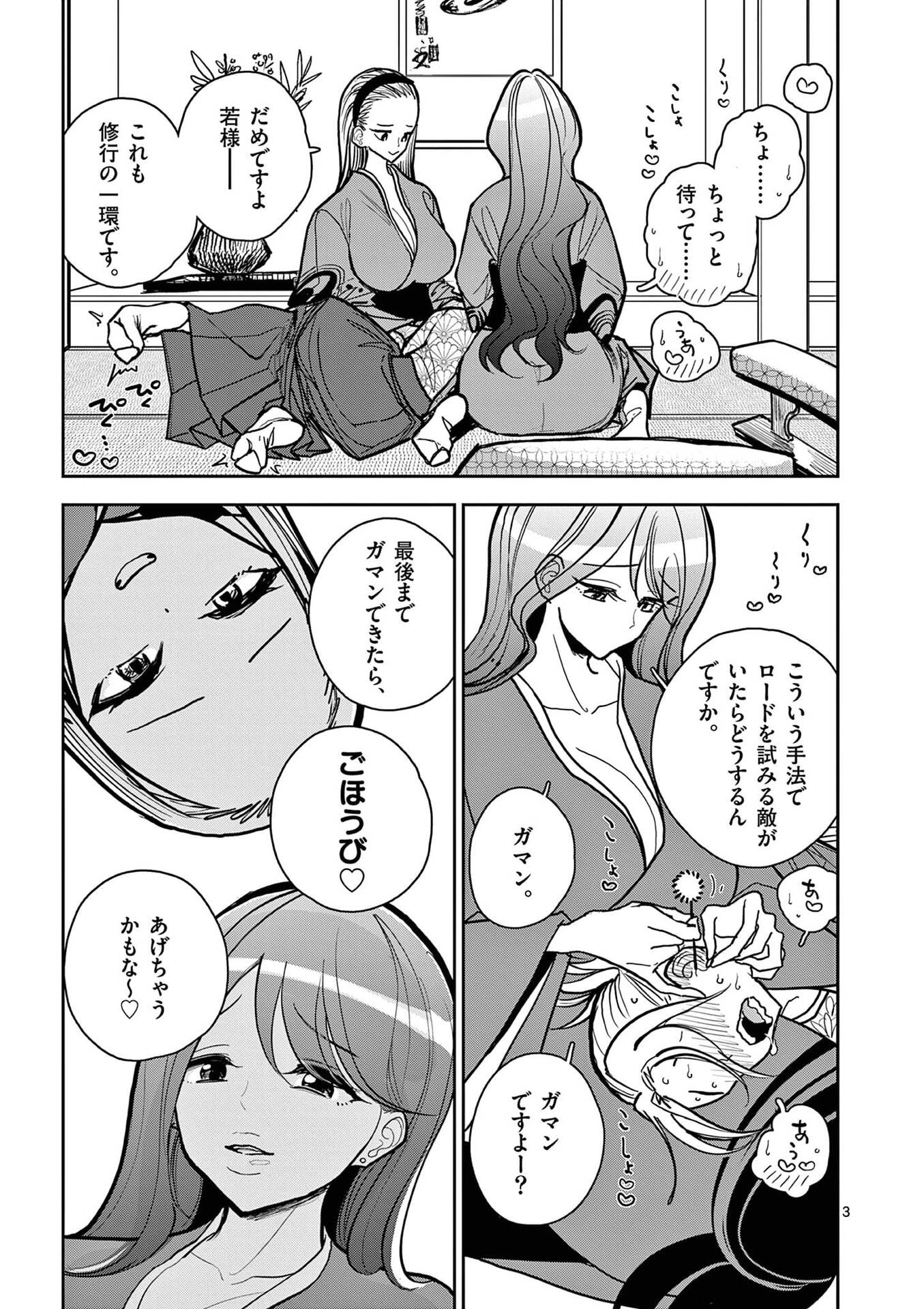 その炎の名は性癖 第18話 - Page 3