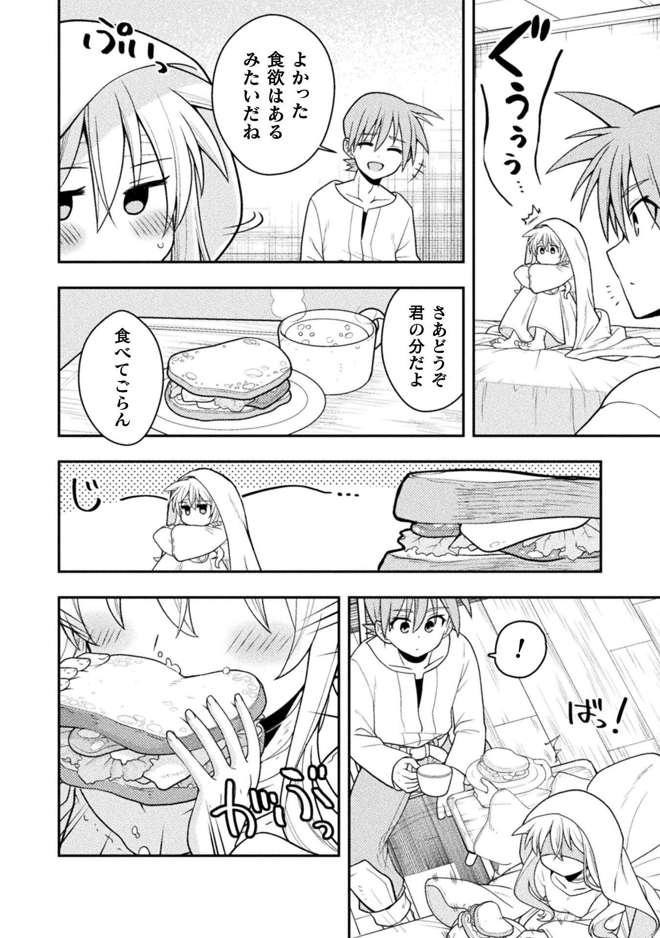 命分けの冒険者 ～不幸少女を救ったら全力で崇拝されたので責任取らざるを得ない～ 第8話 - Page 8