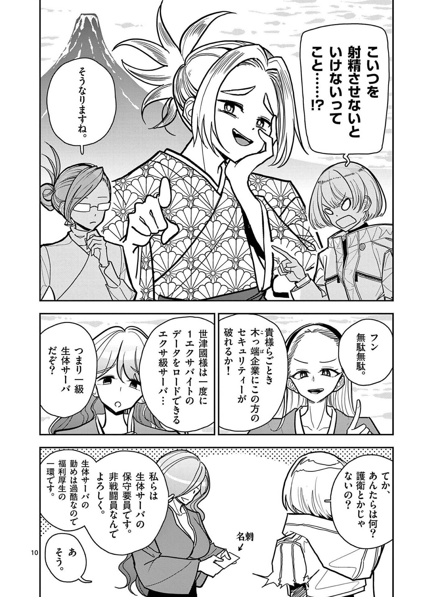 その炎の名は性癖 第18話 - Page 10