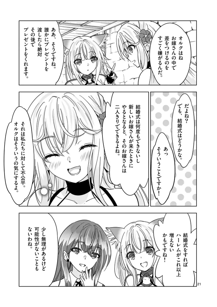 史上最強オークさんの楽しい異世界ハーレムづくり 第136.2話 - Page 8