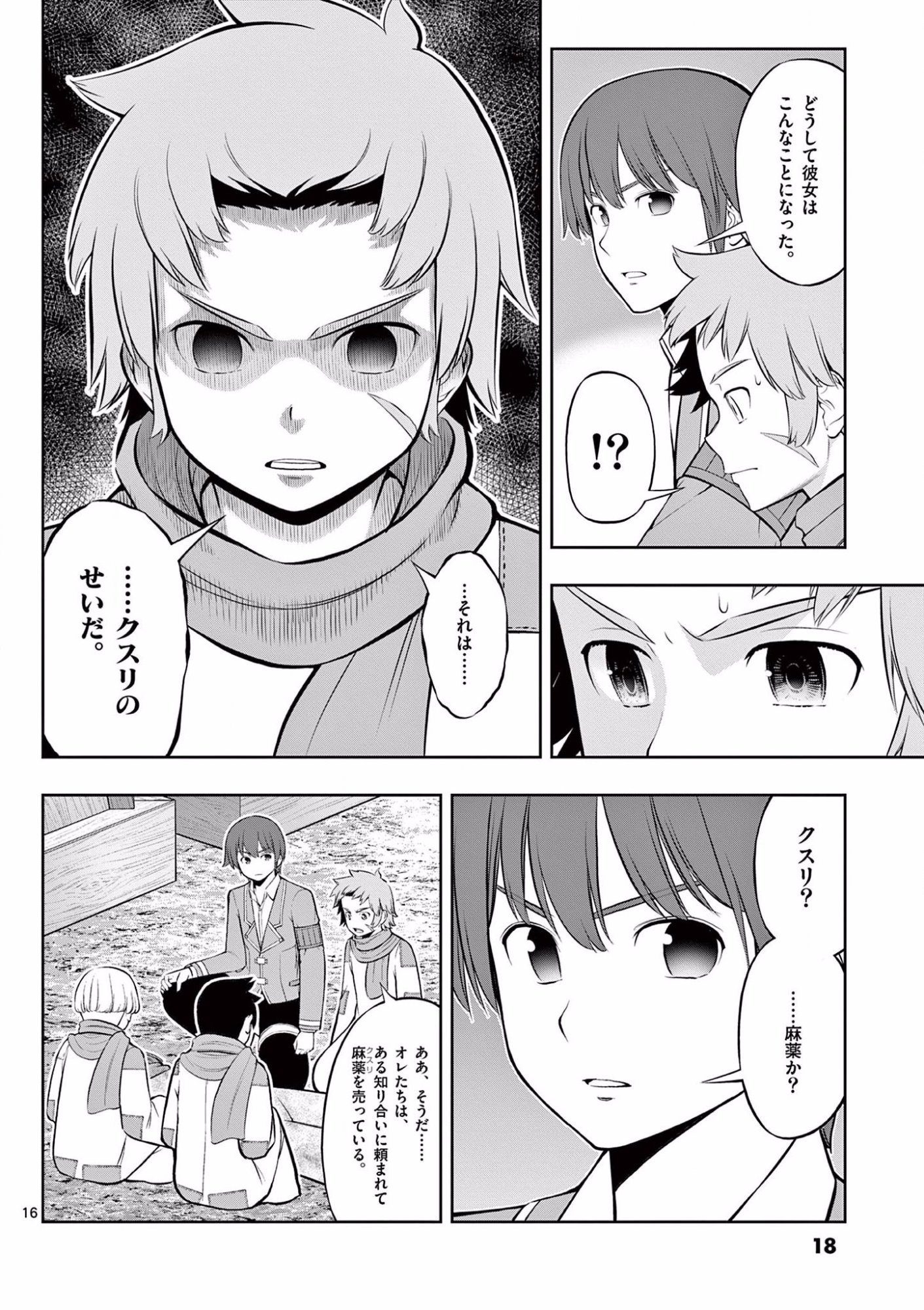 お菓子職人の成り上がり 天才パティシエの領地経営 第13話 - Page 17