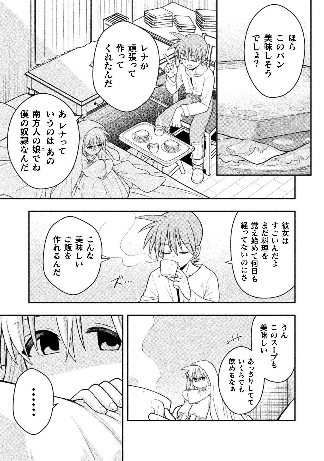 命分けの冒険者 ～不幸少女を救ったら全力で崇拝されたので責任取らざるを得ない～ 第8話 - Page 7