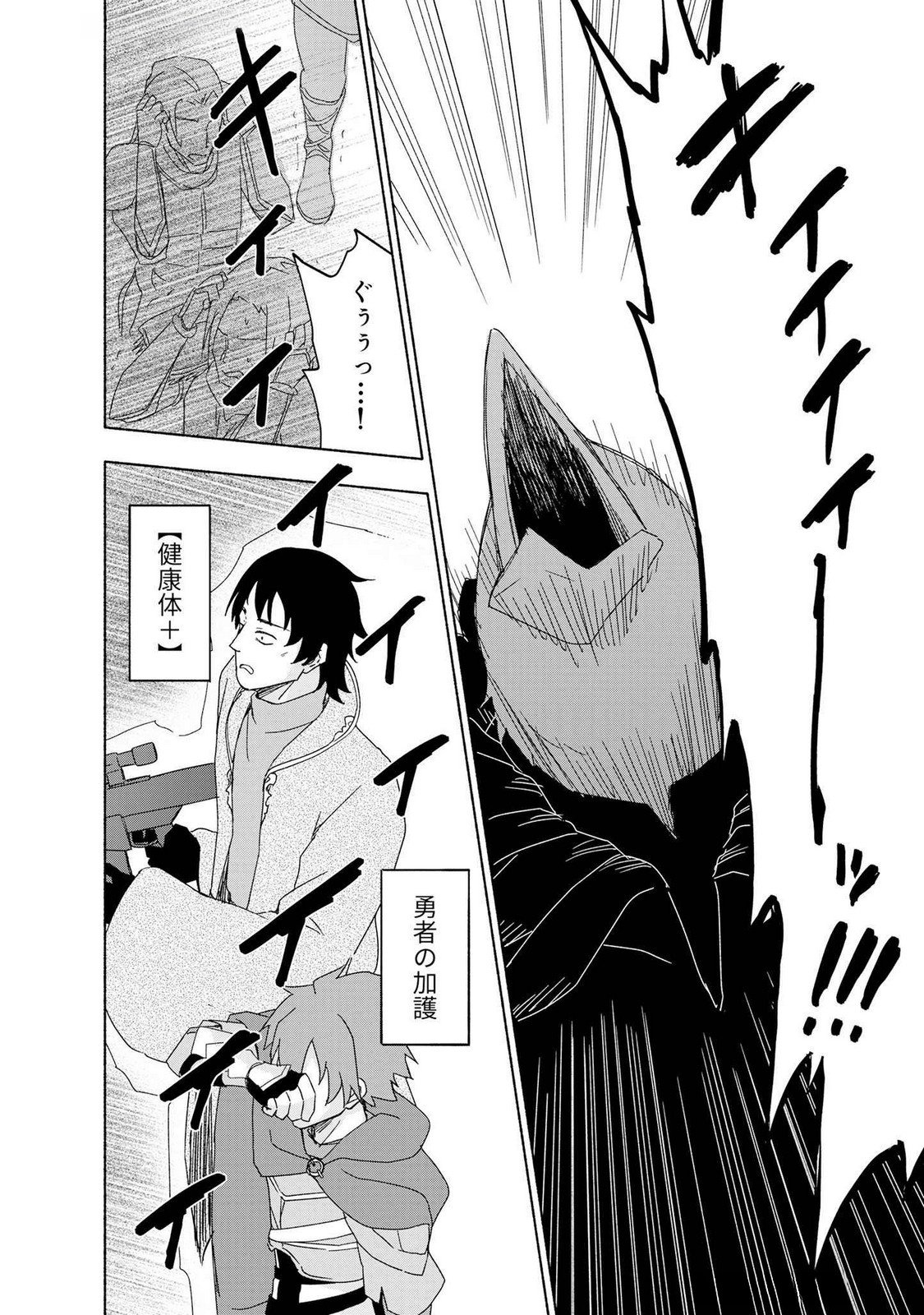 えっ、転移失敗 成功 第49話 - Page 10