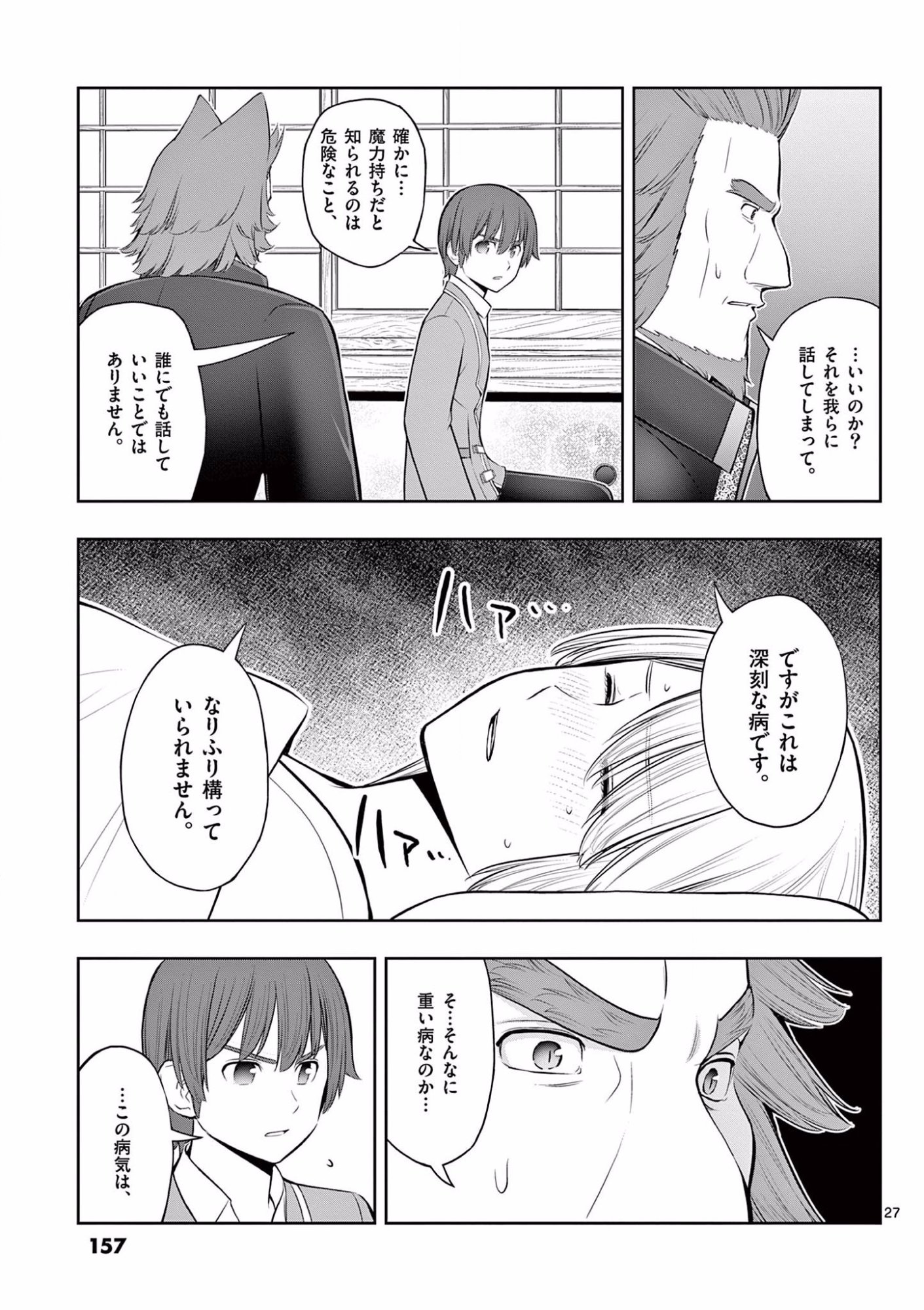お菓子職人の成り上がり 天才パティシエの領地経営 第17話 - Page 27