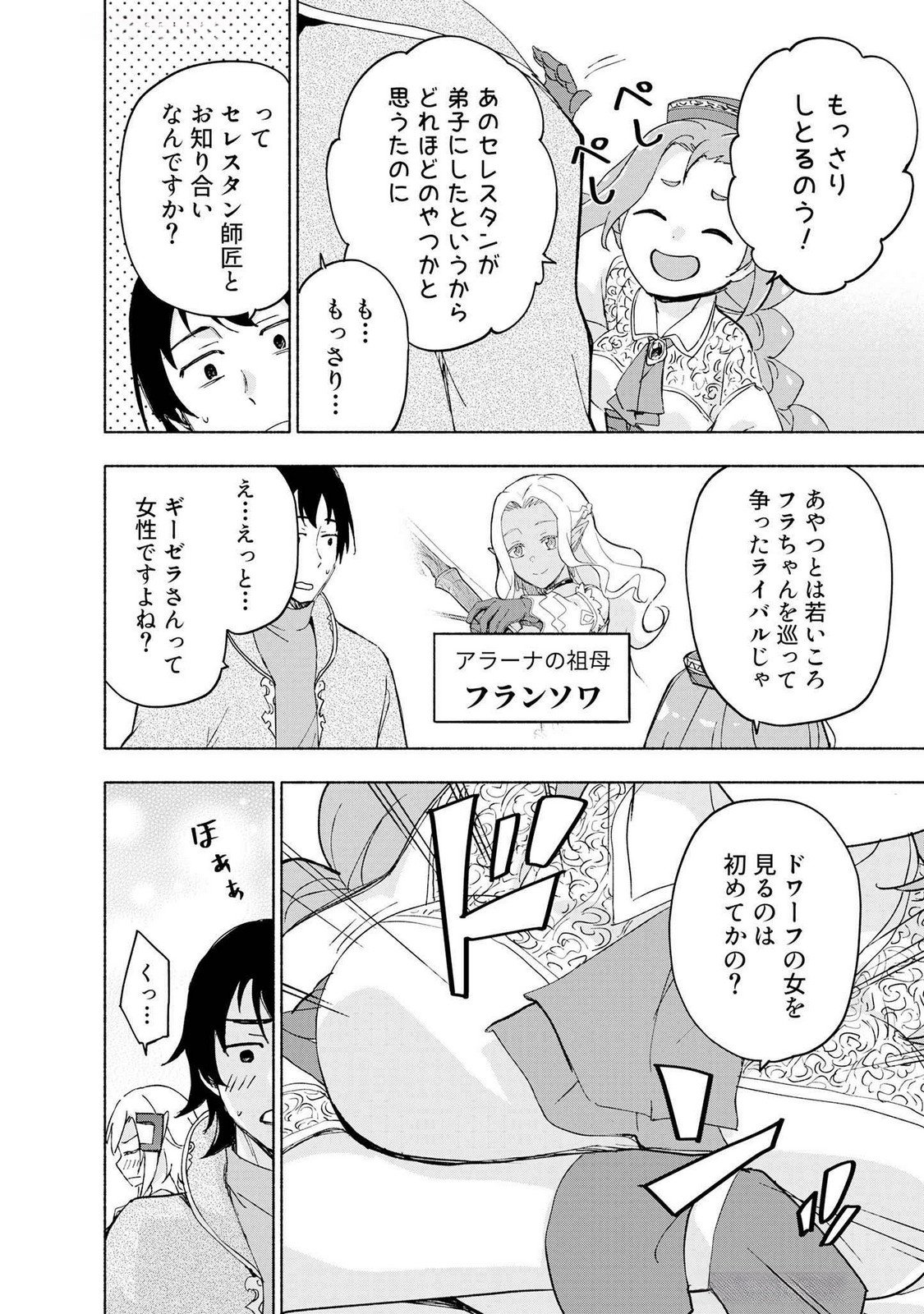 えっ、転移失敗 成功 第47話 - Page 6