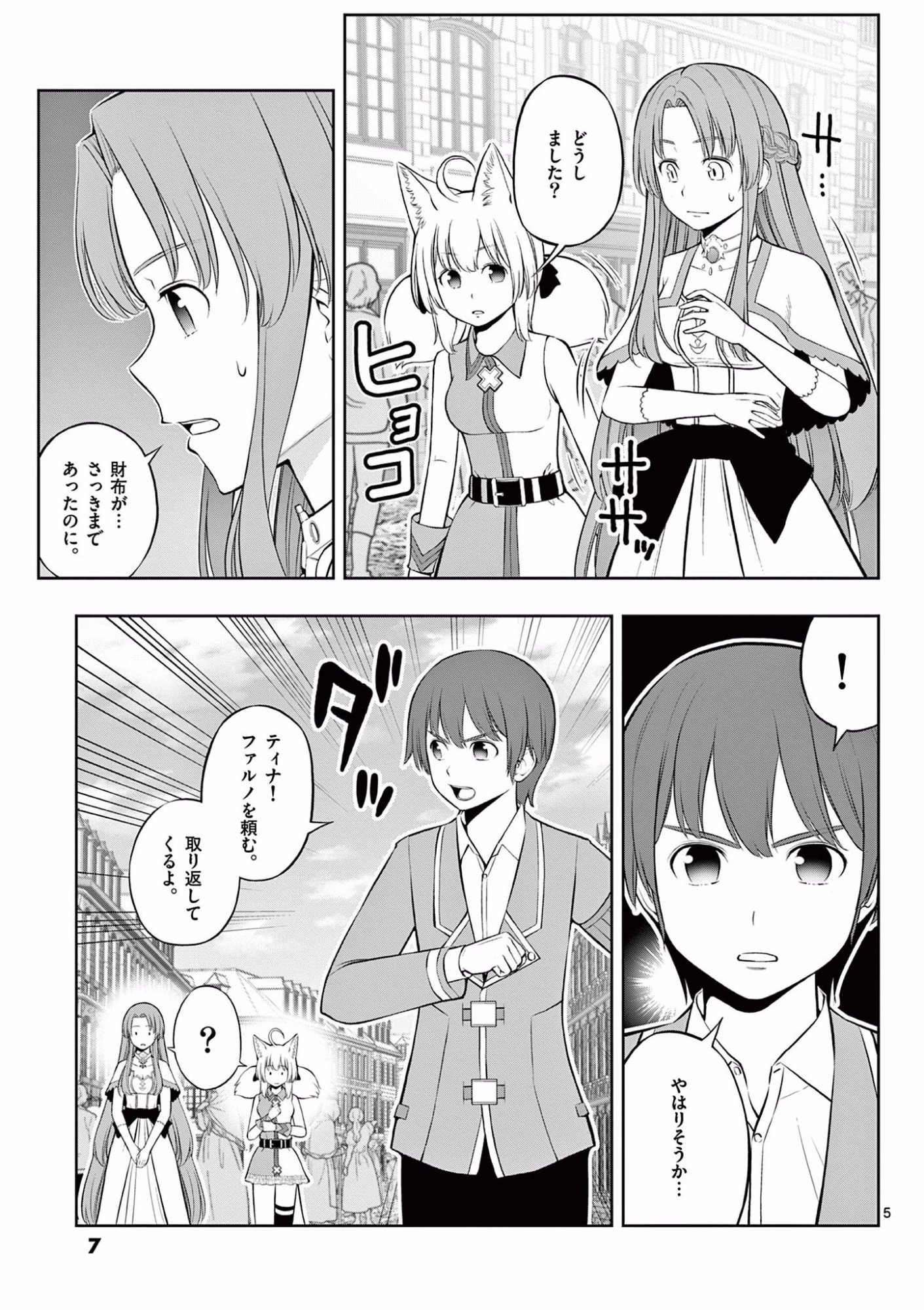 お菓子職人の成り上がり 天才パティシエの領地経営 第13話 - Page 6