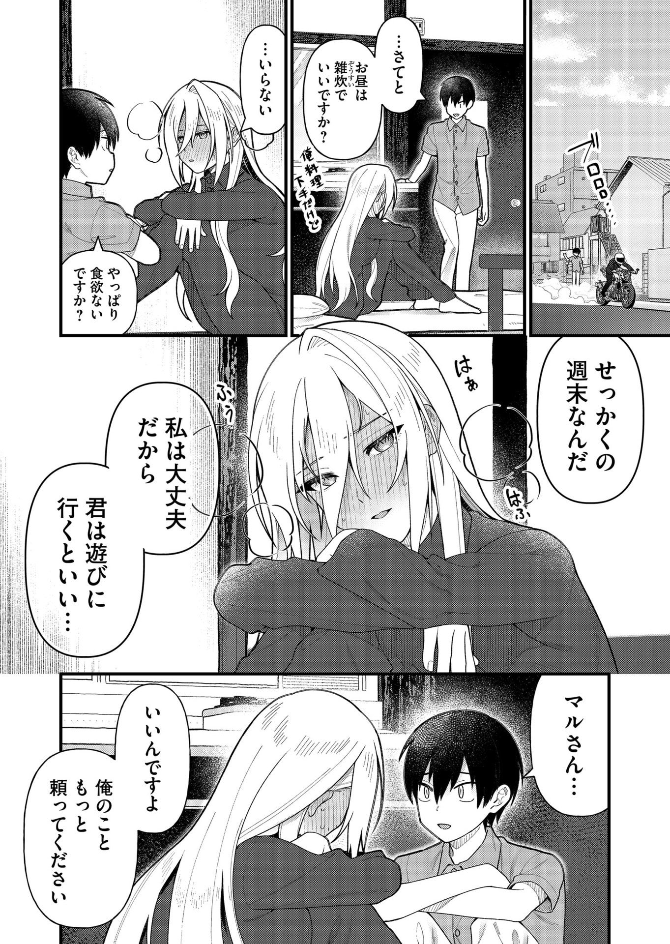 家に帰るといつもくっころが居る 第15話 - Page 4