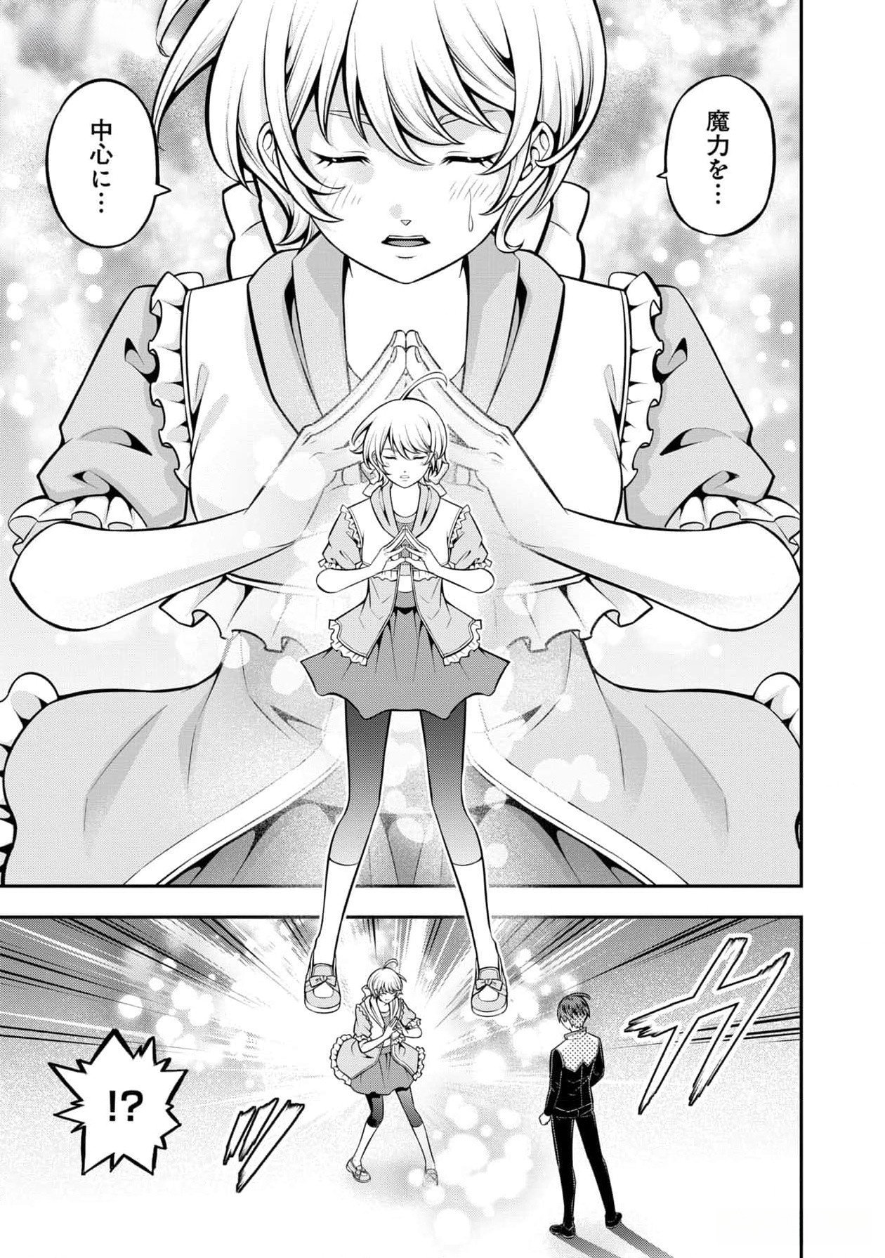 戦慄の魔術師と五帝獣 第46話 - Page 7