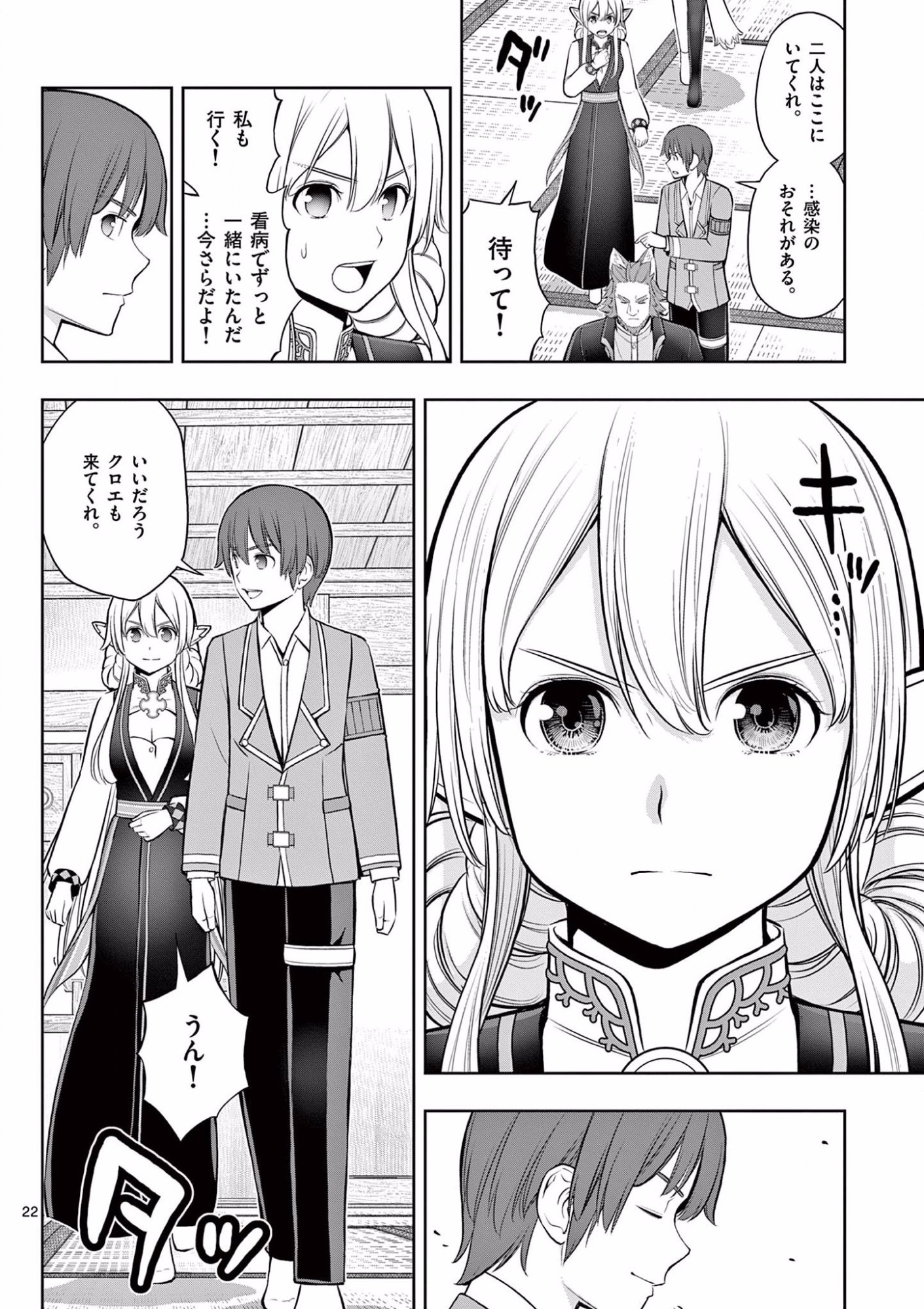 お菓子職人の成り上がり 天才パティシエの領地経営 第17話 - Page 22