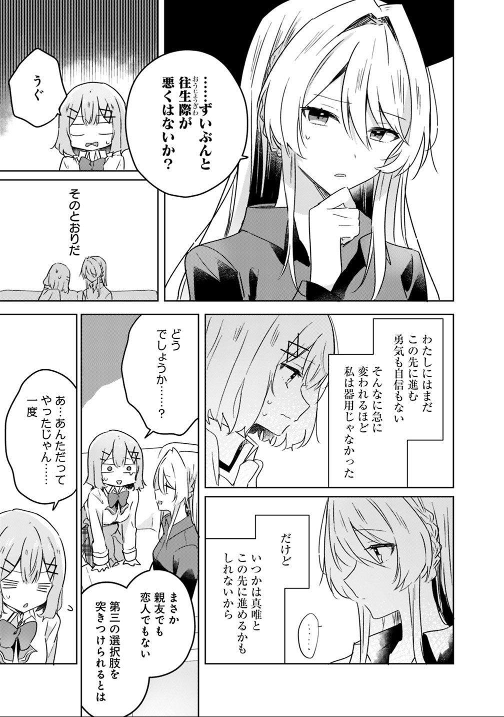 わたしが恋人になれるわけないじゃん、ムリムリ 第20話 - Page 11
