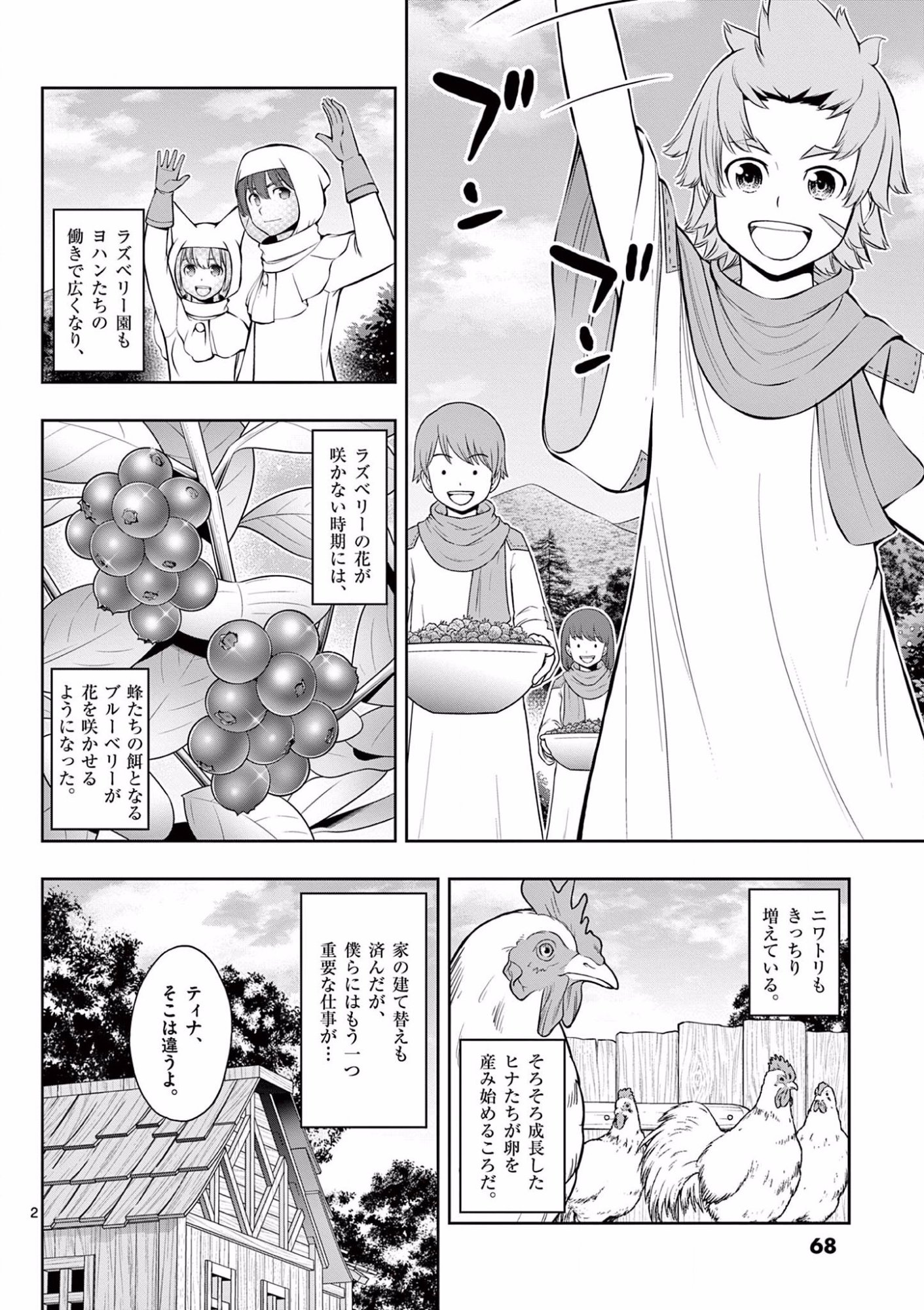 お菓子職人の成り上がり 天才パティシエの領地経営 第15話 - Page 2