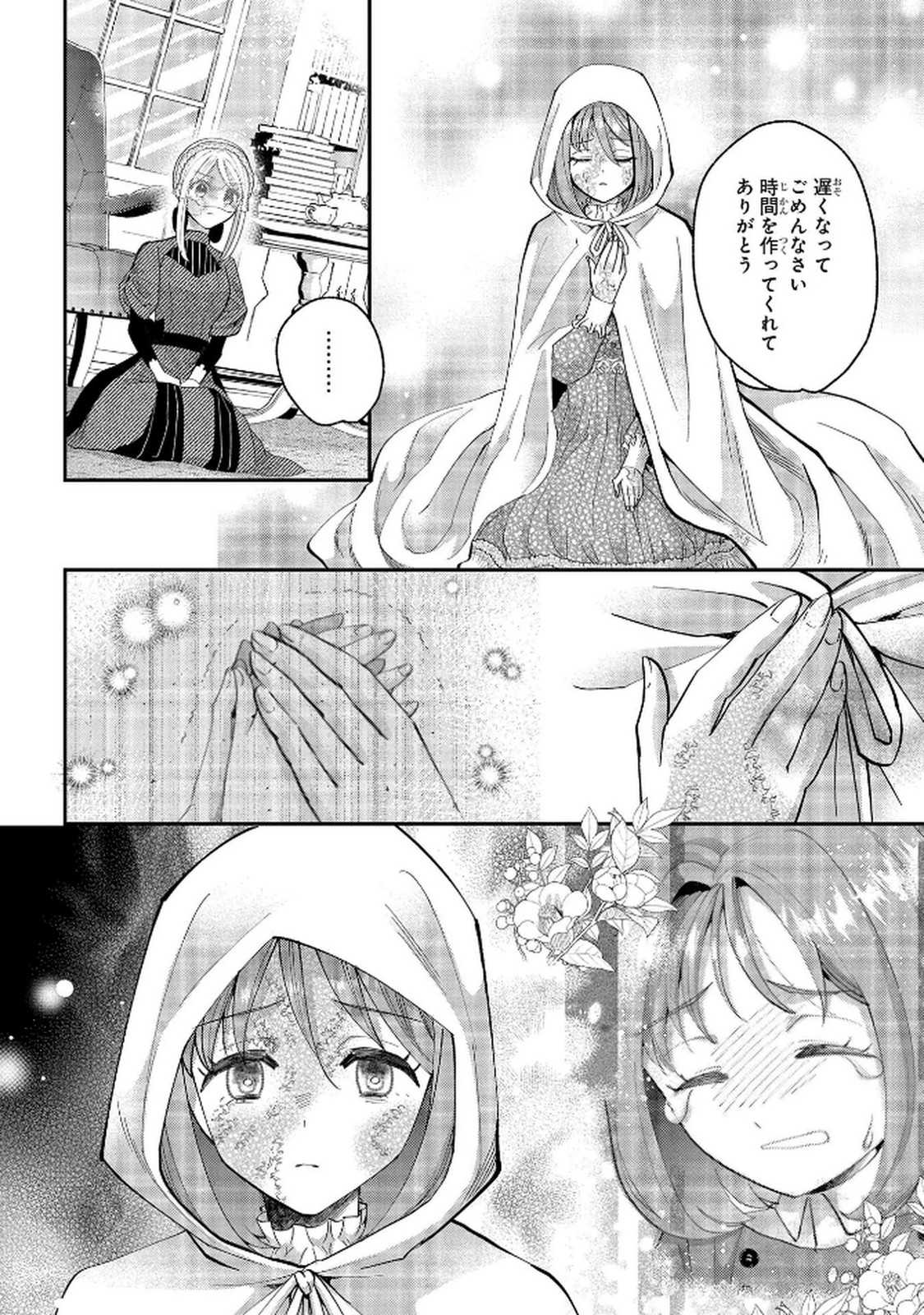 化物嬢ソフィのサロン 第10話 - Page 16