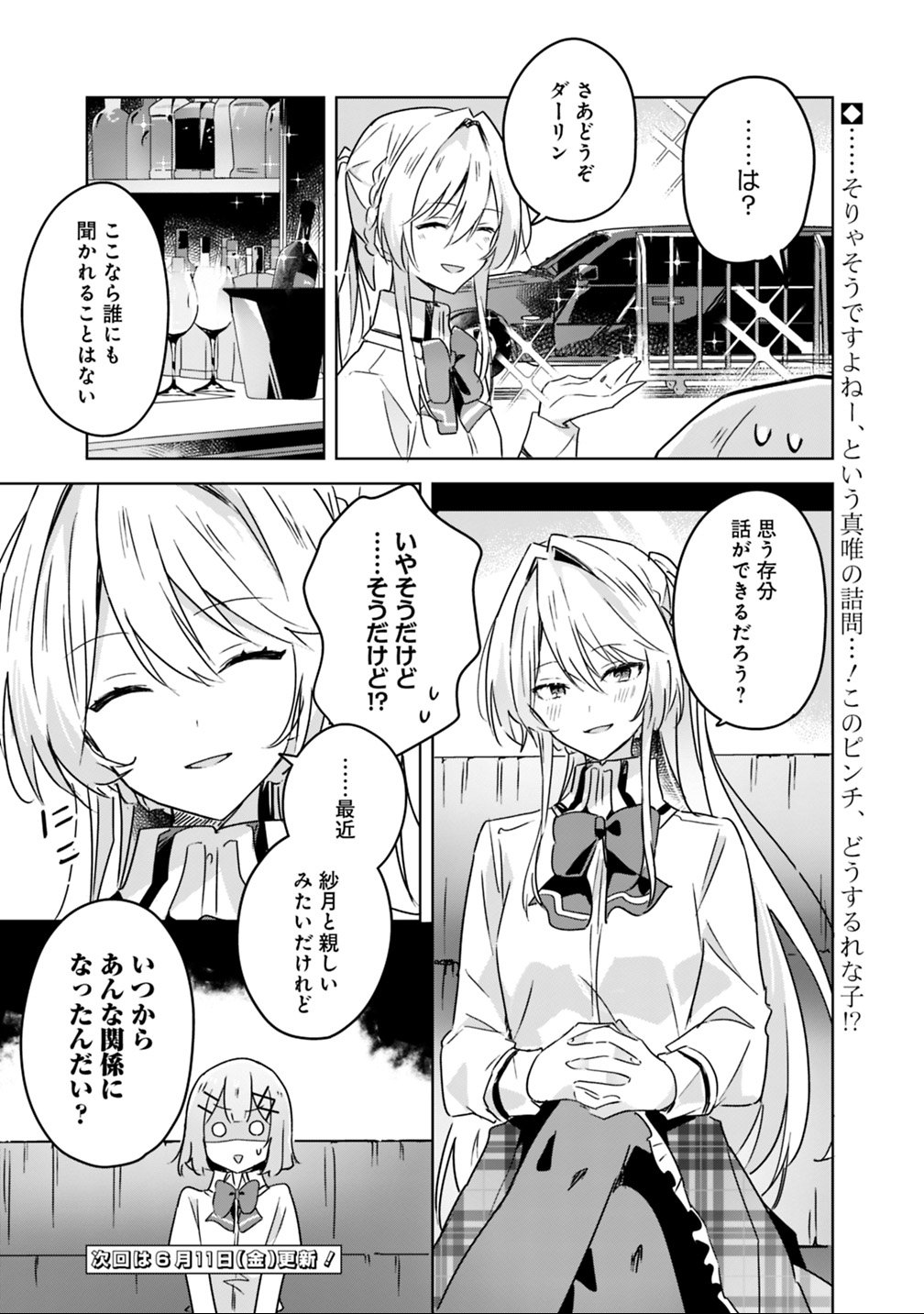 わたしが恋人になれるわけないじゃん、ムリムリ 第22話 - Page 21