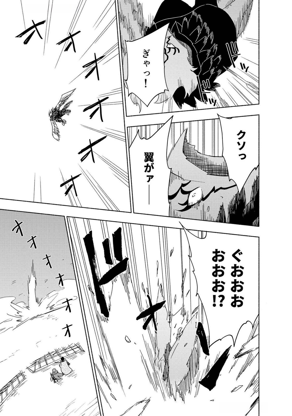 えっ、転移失敗 成功 第49話 - Page 17