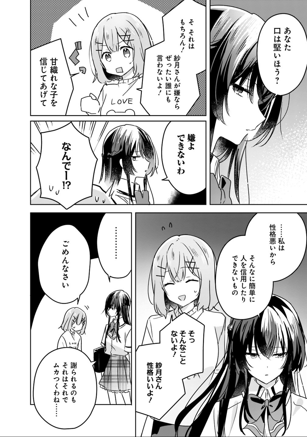 わたしが恋人になれるわけないじゃん、ムリムリ 第24話 - Page 6