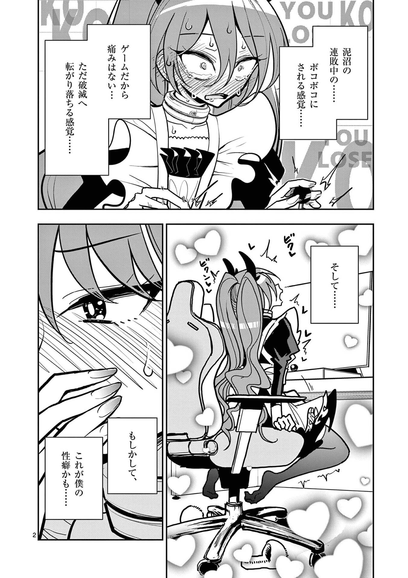 その炎の名は性癖 第22話 - Page 2