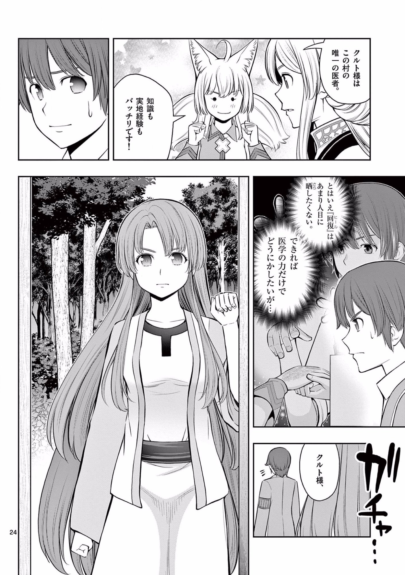 お菓子職人の成り上がり 天才パティシエの領地経営 第15話 - Page 24