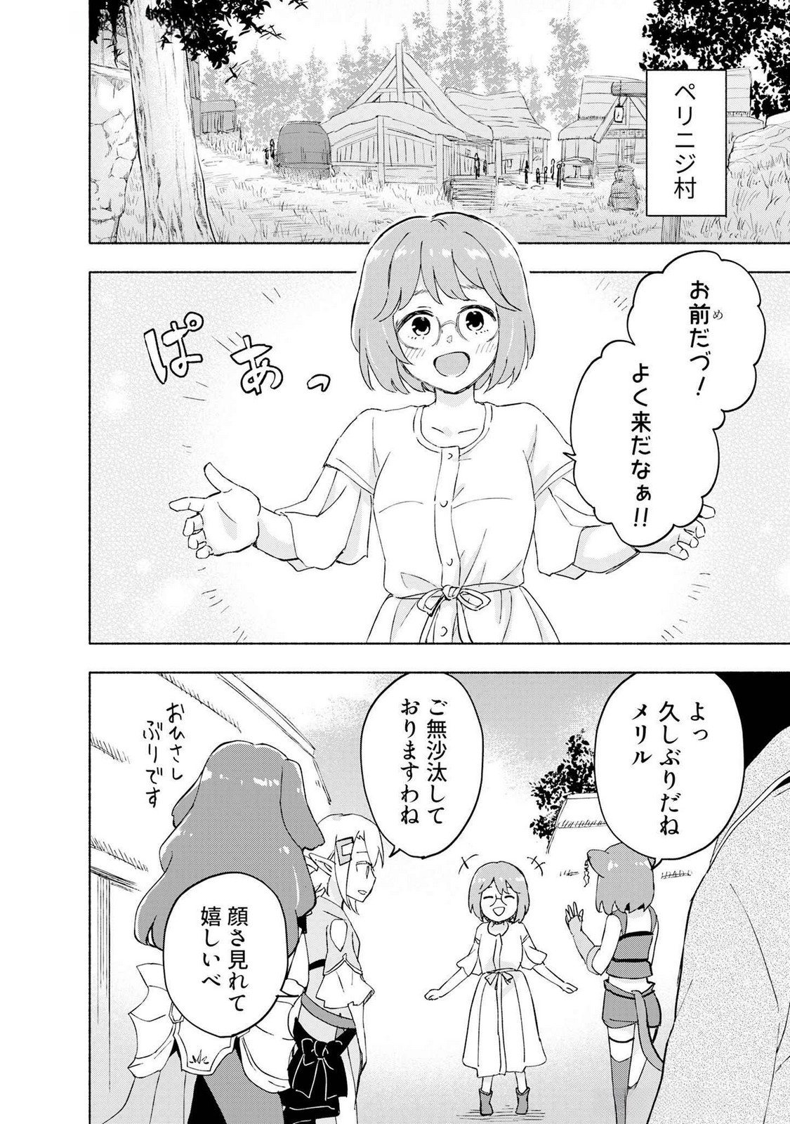 えっ、転移失敗 成功 第45話 - Page 6