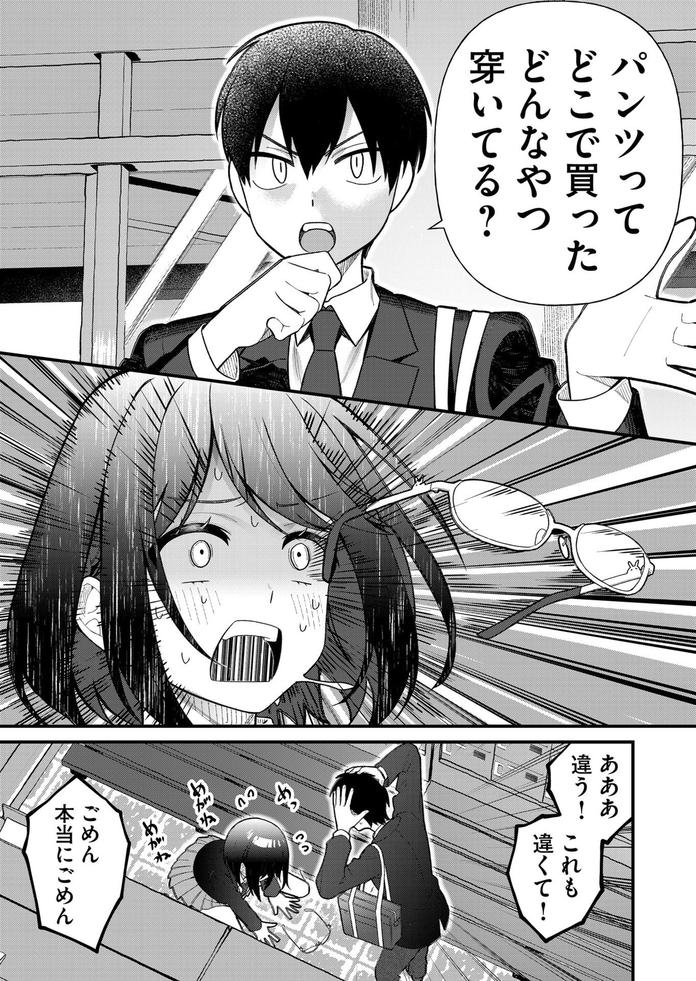 家に帰るといつもくっころが居る 第8話 - Page 9