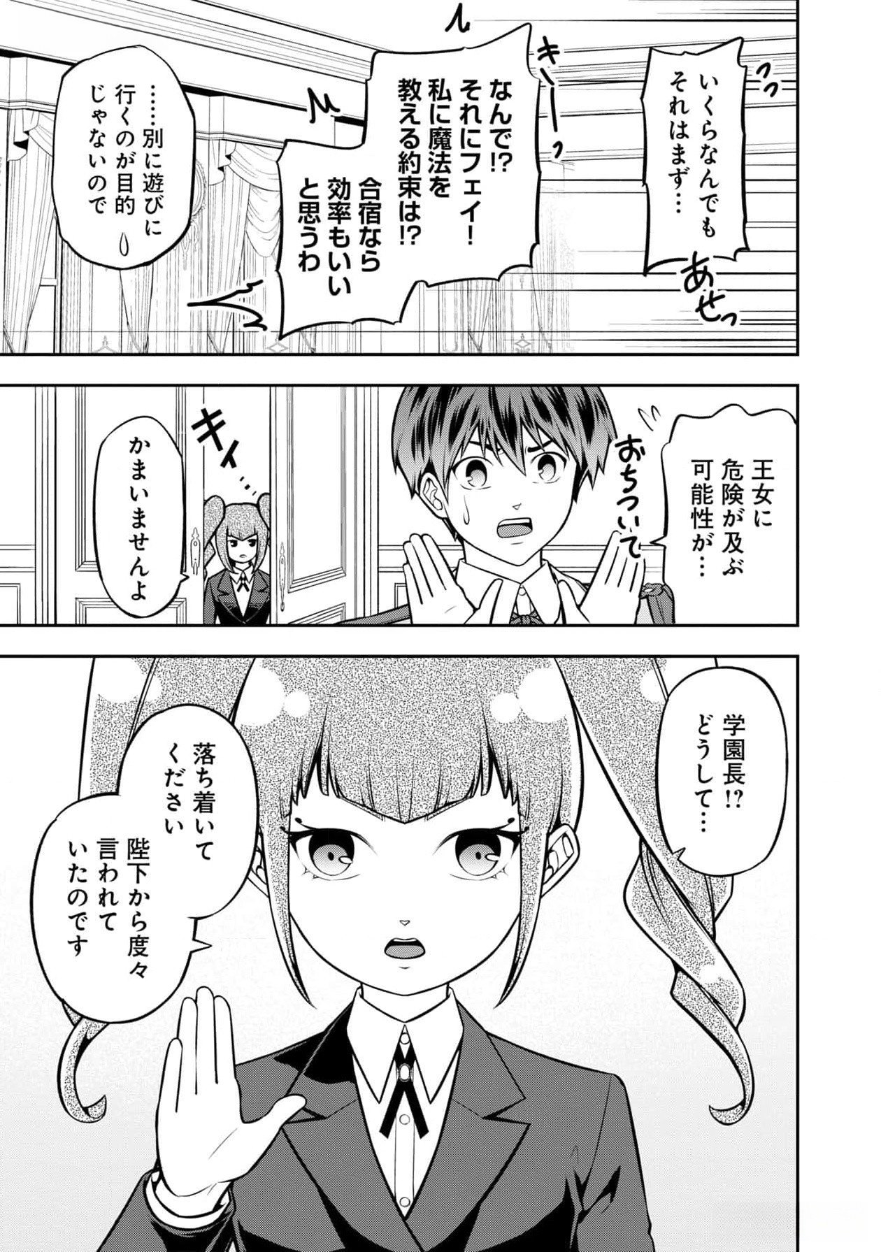 戦慄の魔術師と五帝獣 第44話 - Page 11