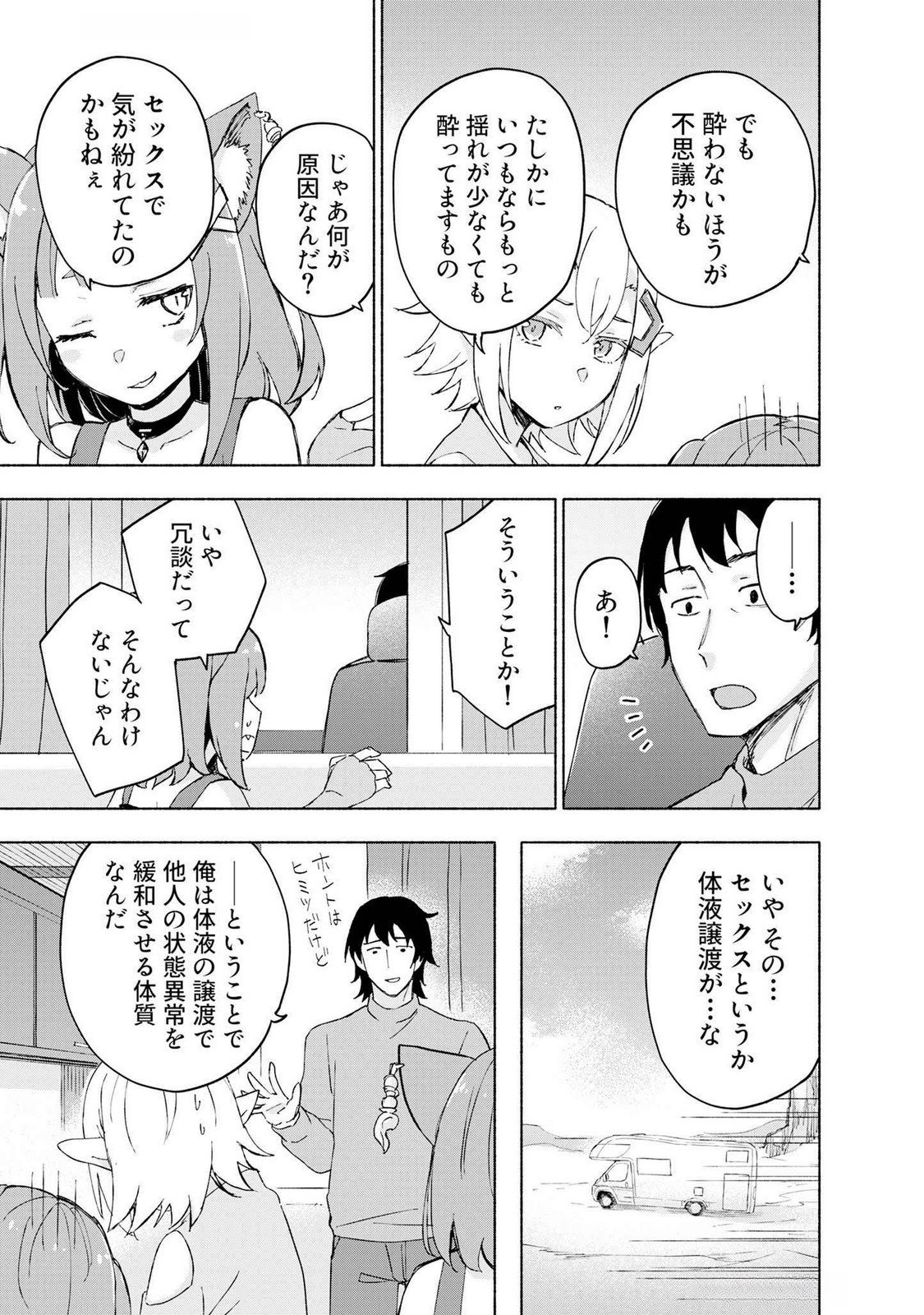えっ、転移失敗 成功 第45話 - Page 3