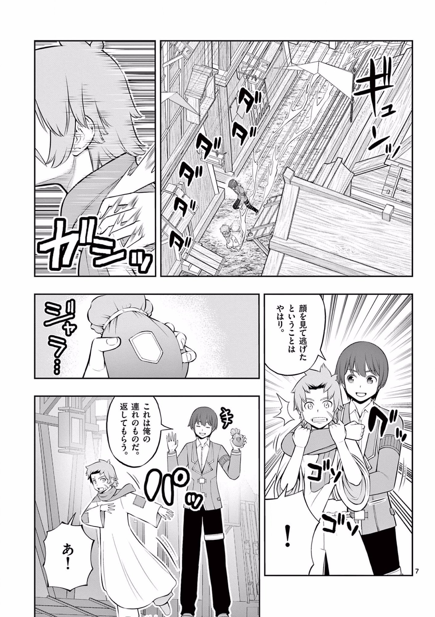 お菓子職人の成り上がり 天才パティシエの領地経営 第13話 - Page 8