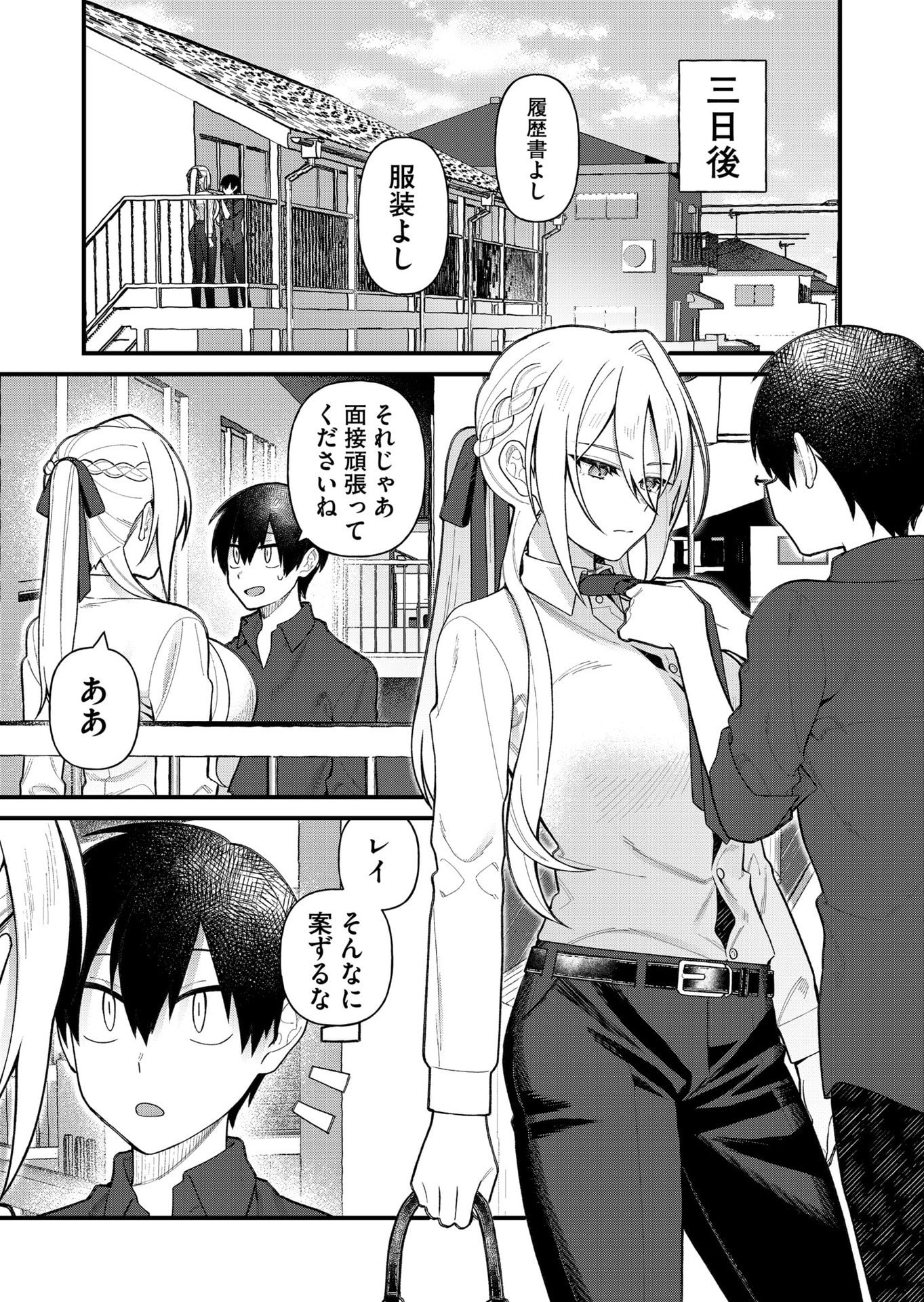 家に帰るといつもくっころが居る 第10話 - Page 9