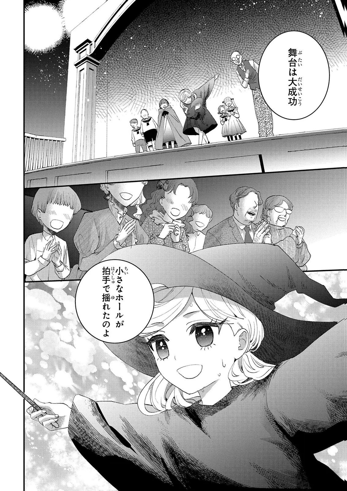 化物嬢ソフィのサロン 第14.1話 - Page 16