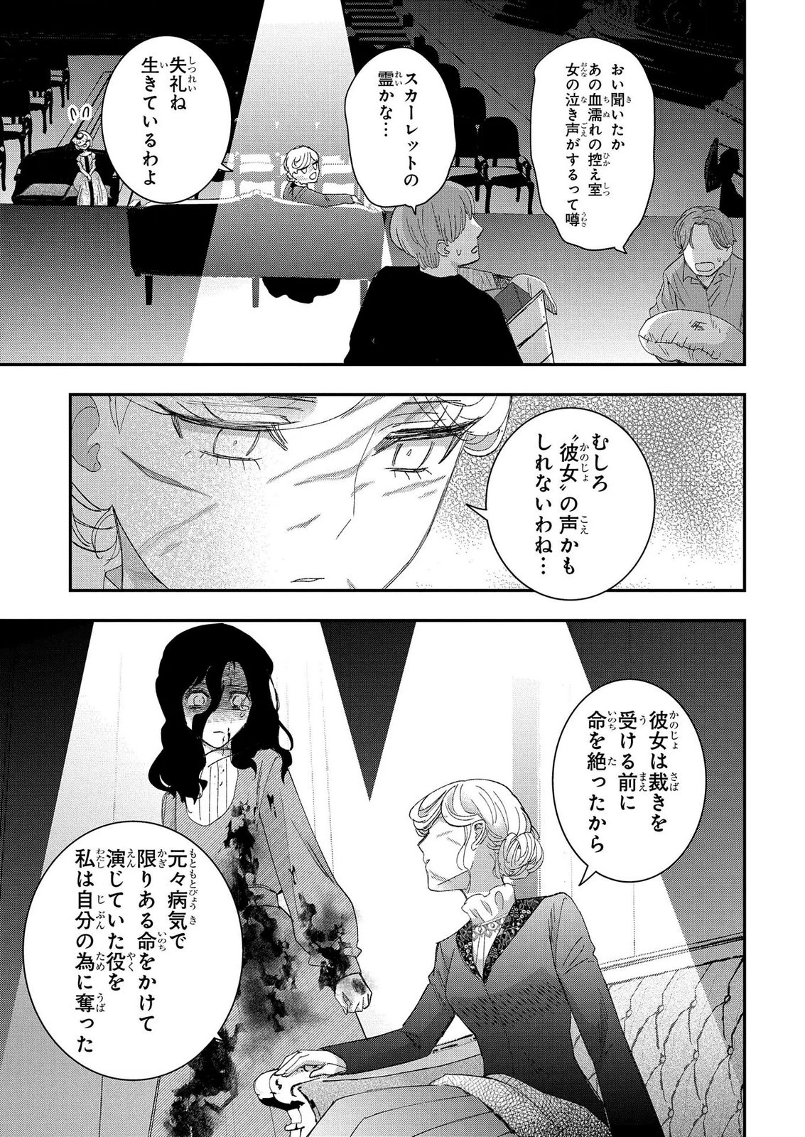 化物嬢ソフィのサロン 第14.2話 - Page 7