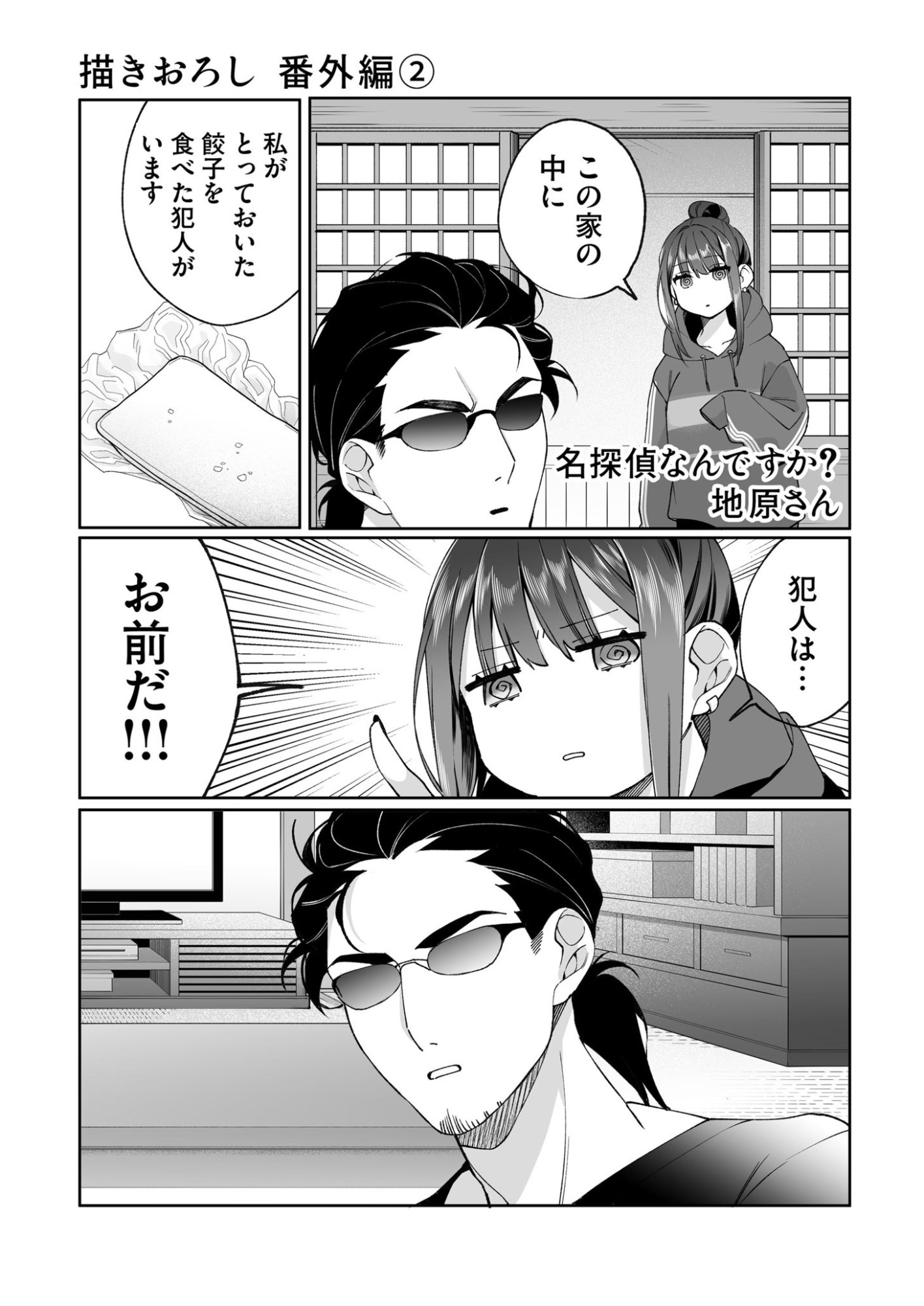 地雷なんですか 第79.5話 - Page 3