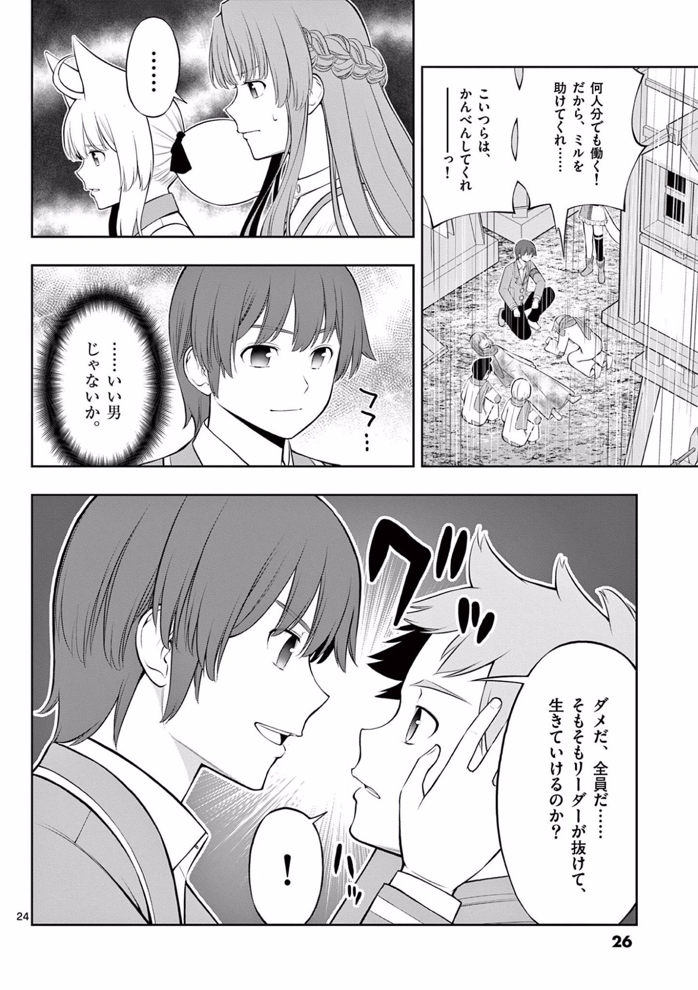 お菓子職人の成り上がり 天才パティシエの領地経営 第13話 - Page 25