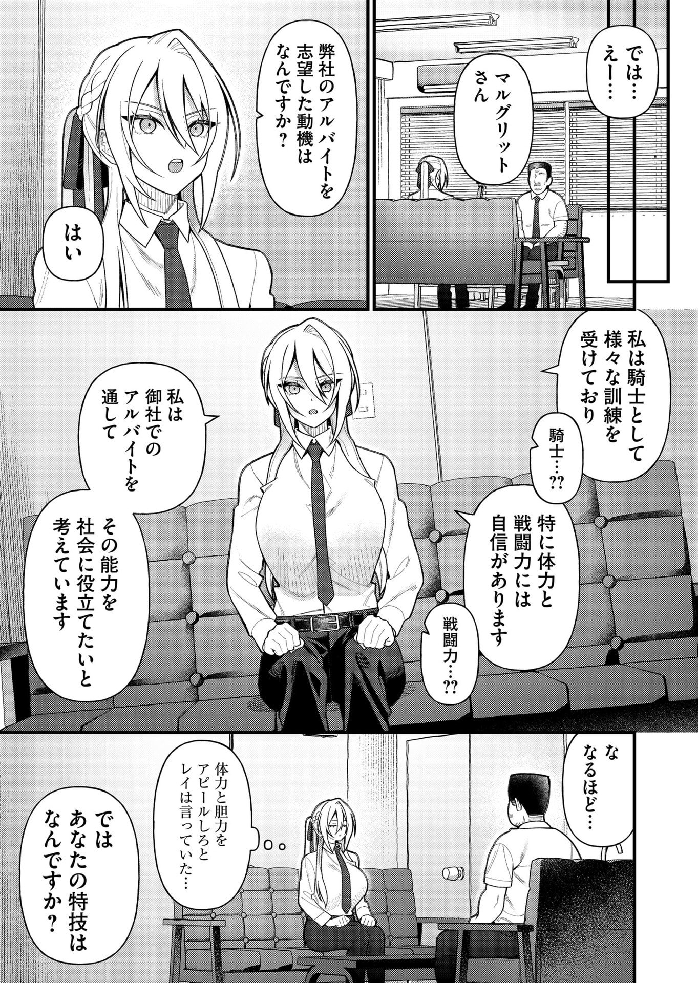 家に帰るといつもくっころが居る 第10話 - Page 11