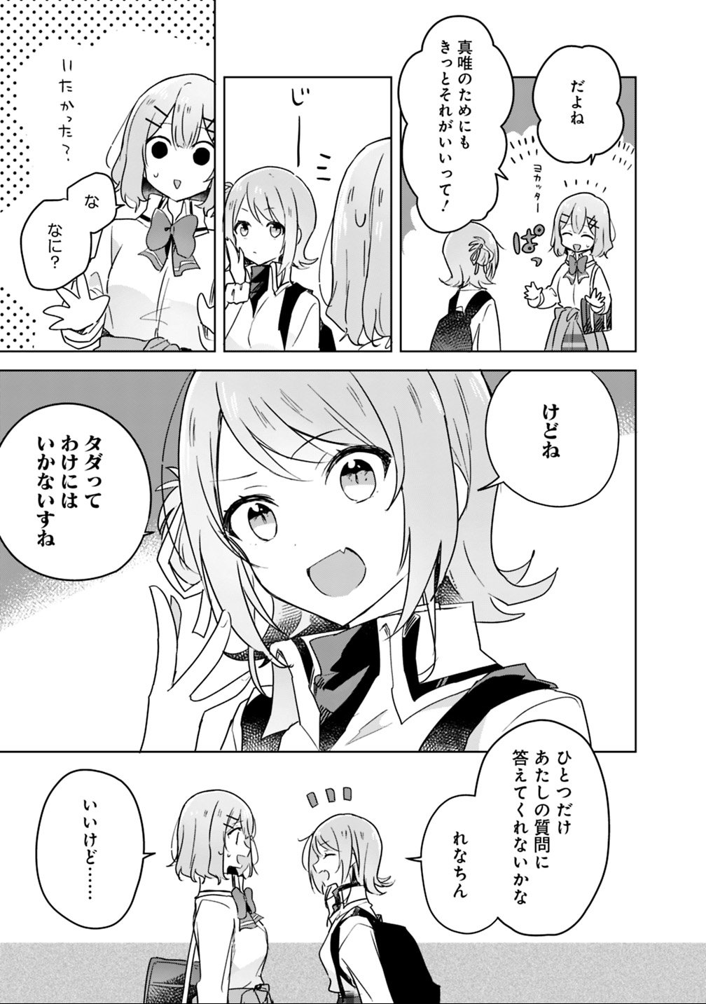 わたしが恋人になれるわけないじゃん、ムリムリ 第18話 - Page 13