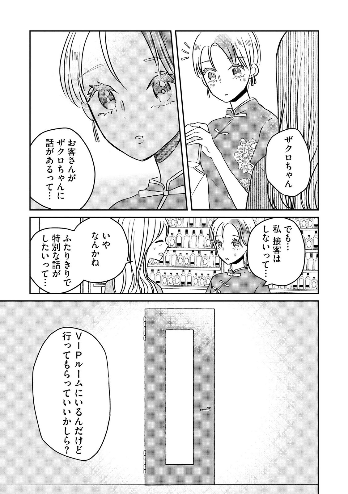 宝石を飼う 第11話 - Page 21