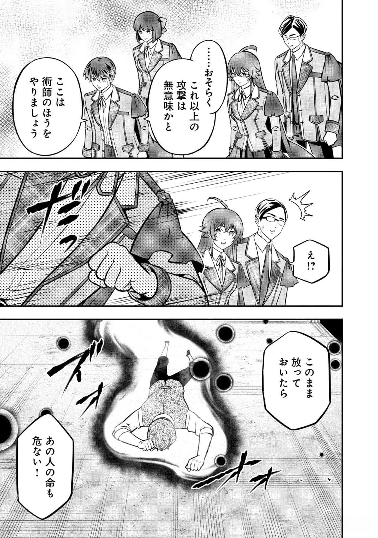 戦慄の魔術師と五帝獣 第42話 - Page 23