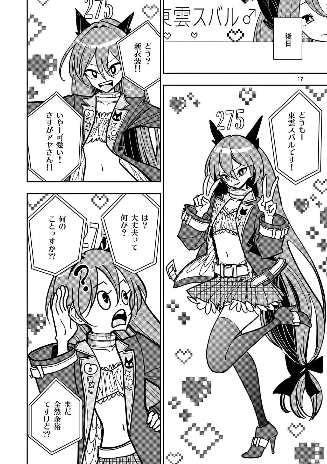 その炎の名は性癖 第23話 - Page 17