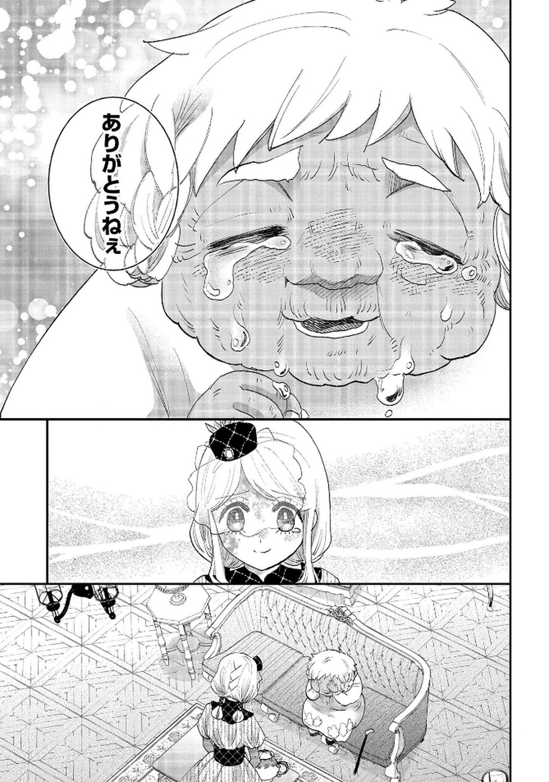 化物嬢ソフィのサロン 第11.2話 - Page 25