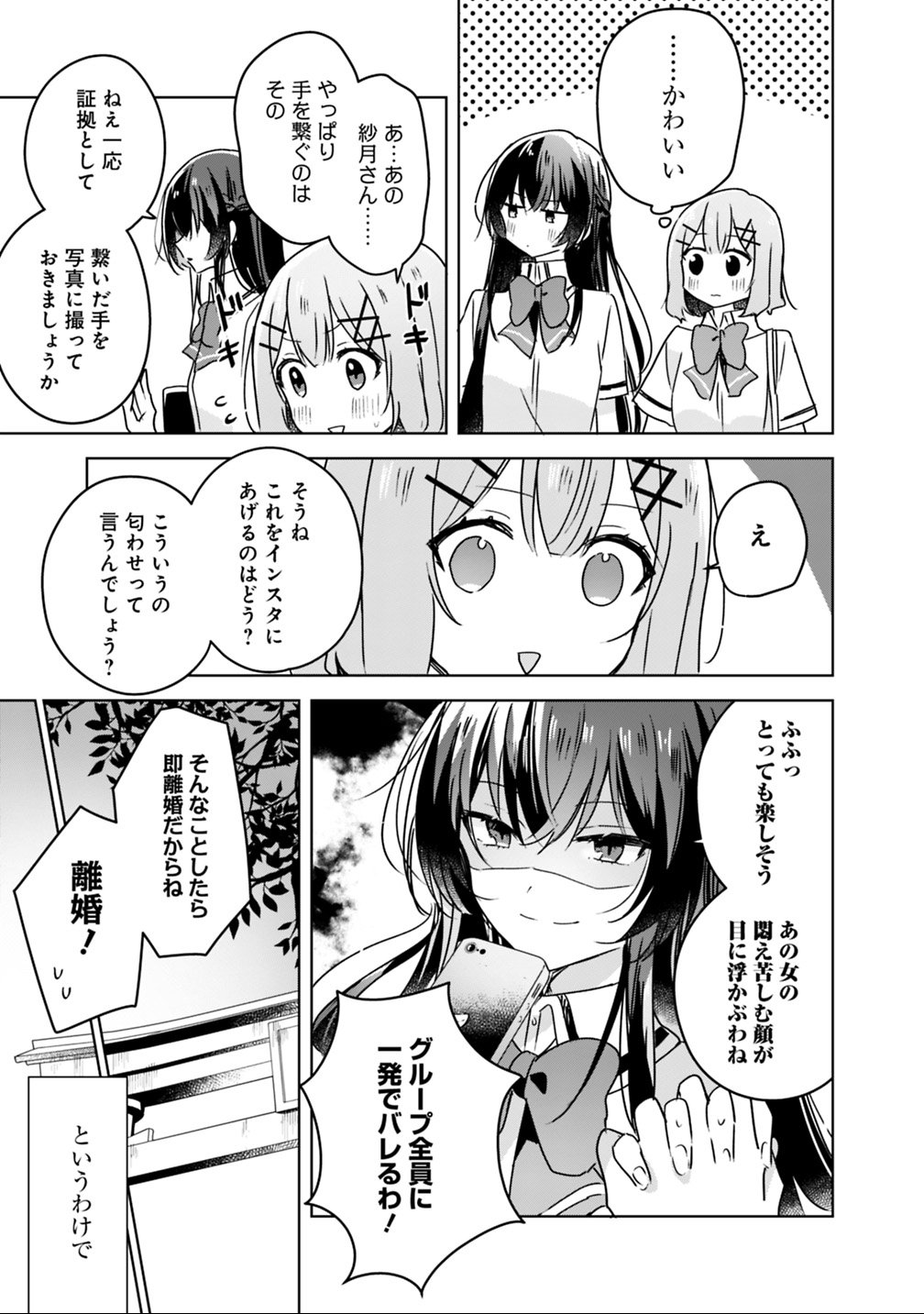 わたしが恋人になれるわけないじゃん、ムリムリ 第22話 - Page 9
