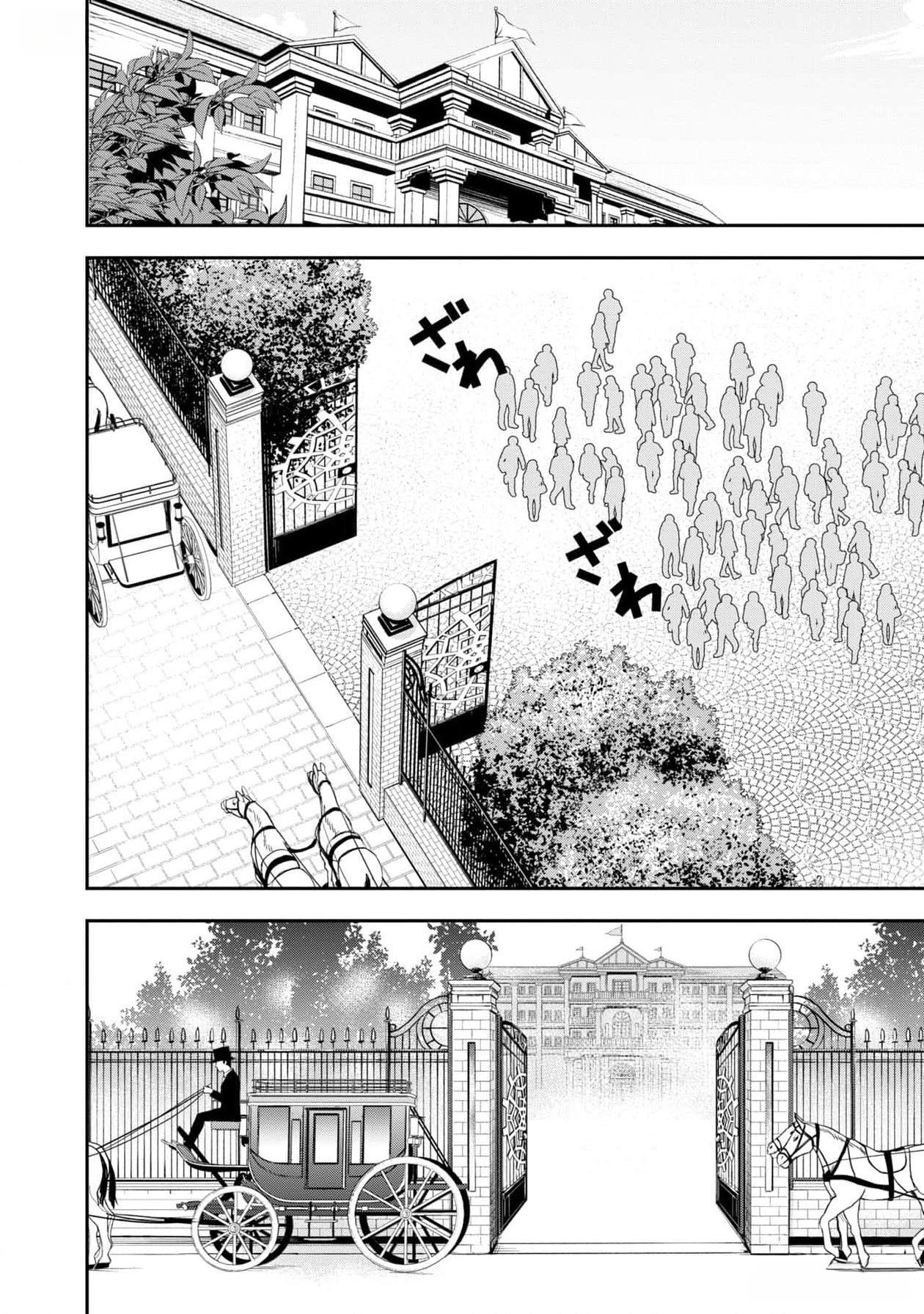 戦慄の魔術師と五帝獣 第44話 - Page 14