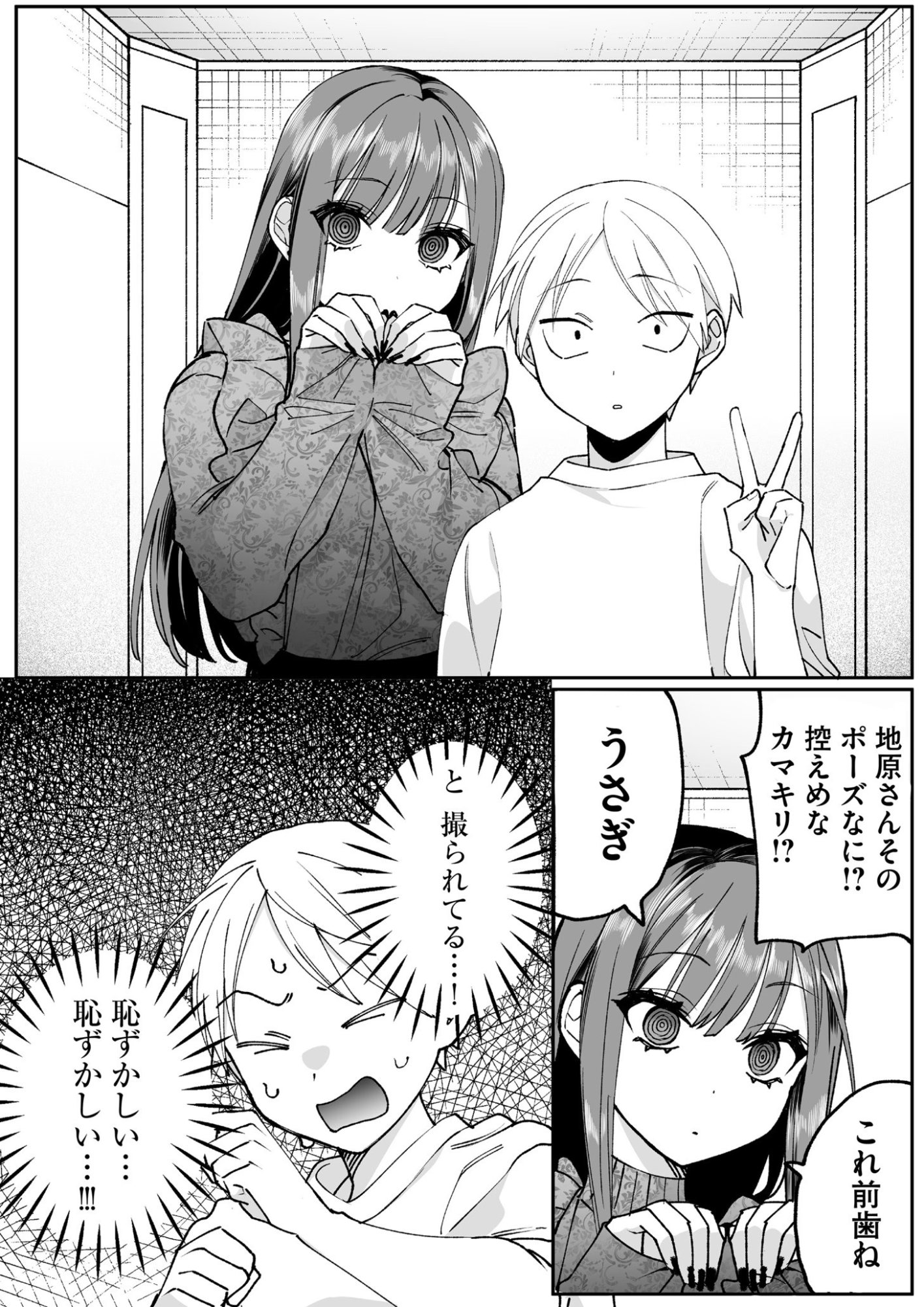 地雷なんですか 第70話 - Page 9