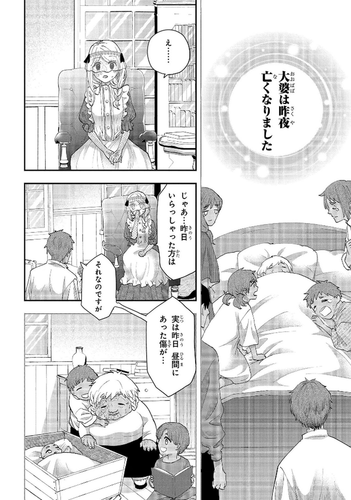 化物嬢ソフィのサロン 第11.2話 - Page 32