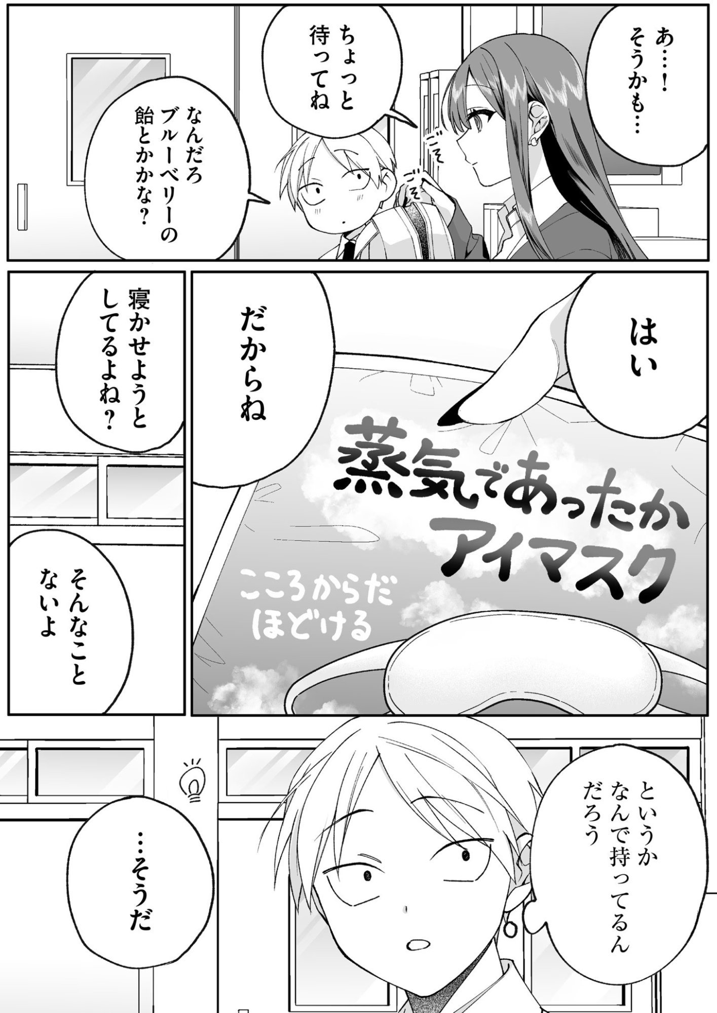 地雷なんですか 第76話 - Page 5
