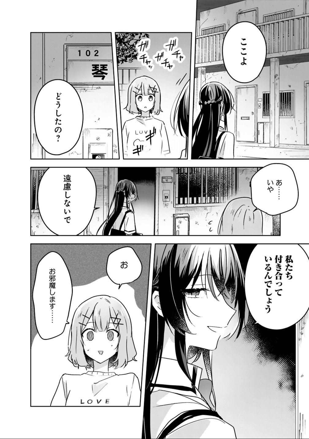 わたしが恋人になれるわけないじゃん、ムリムリ 第24話 - Page 12