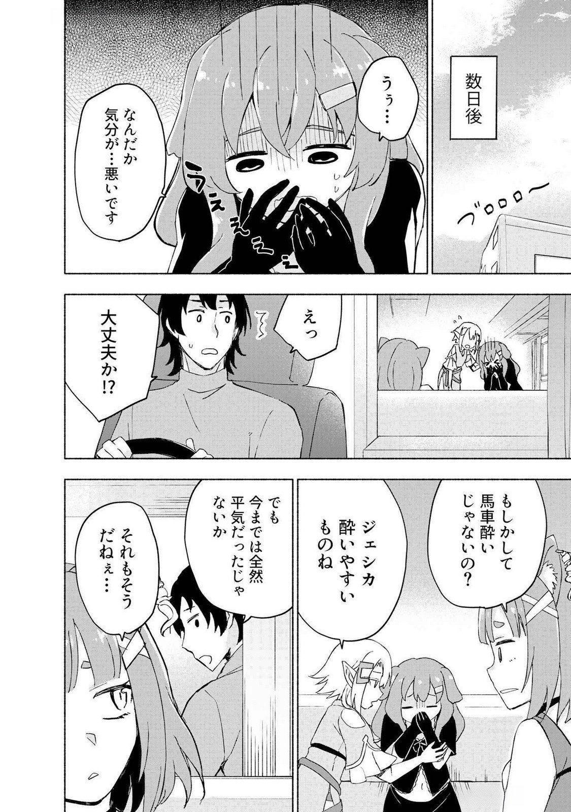 えっ、転移失敗 成功 第45話 - Page 2