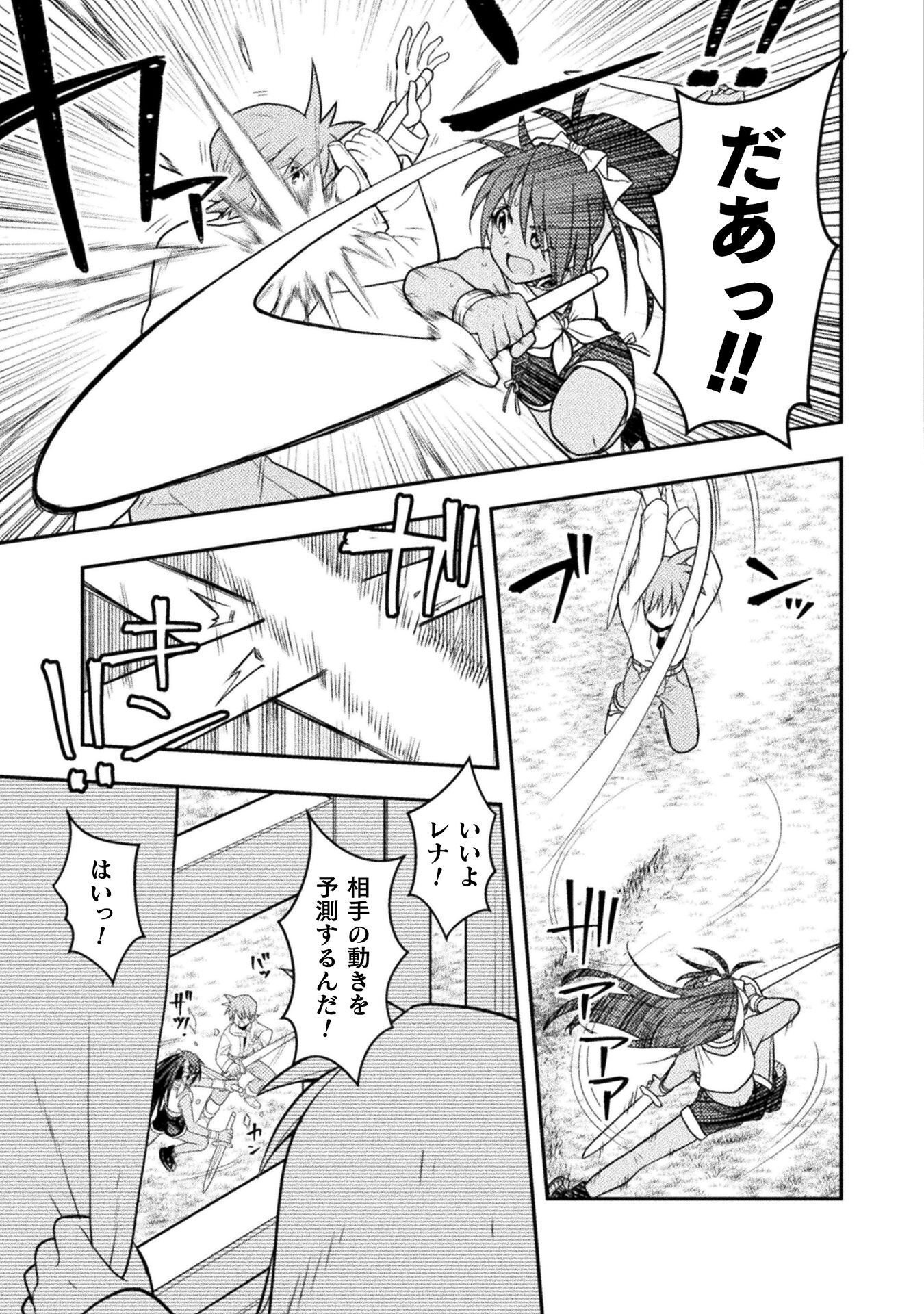 命分けの冒険者 ～不幸少女を救ったら全力で崇拝されたので責任取らざるを得ない～ 第8話 - Page 17
