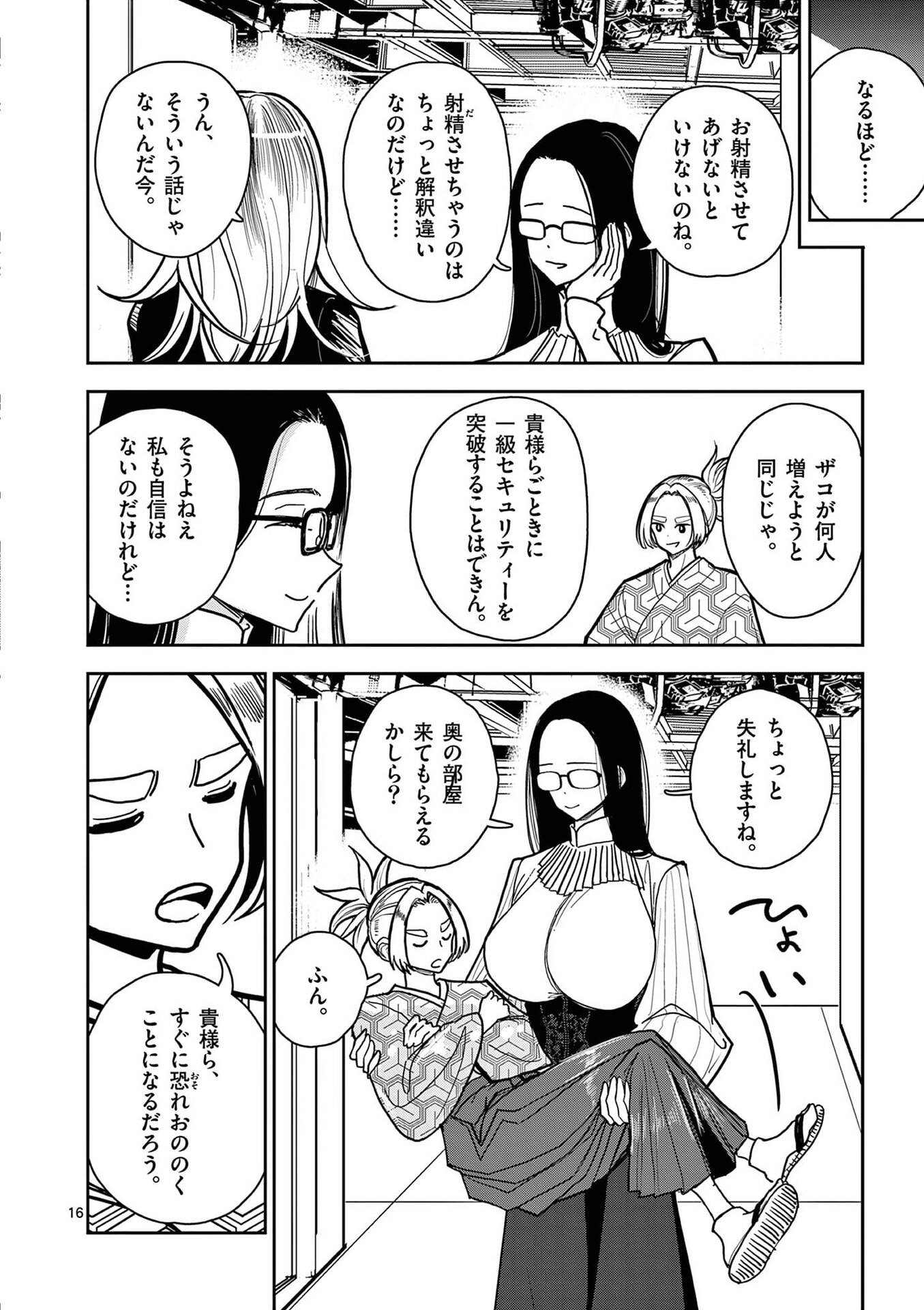 その炎の名は性癖 第18話 - Page 16