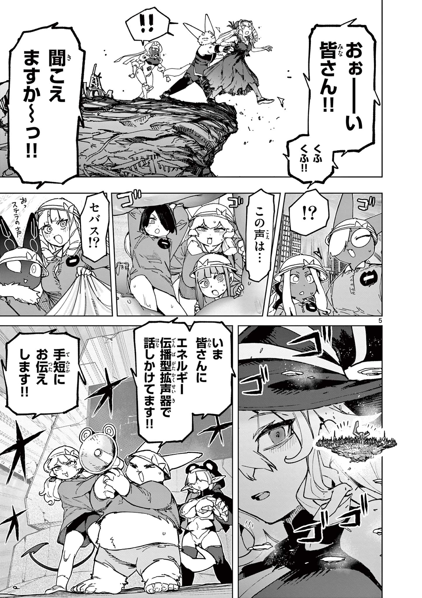 ジャイアントお嬢様 第166話 - Page 7
