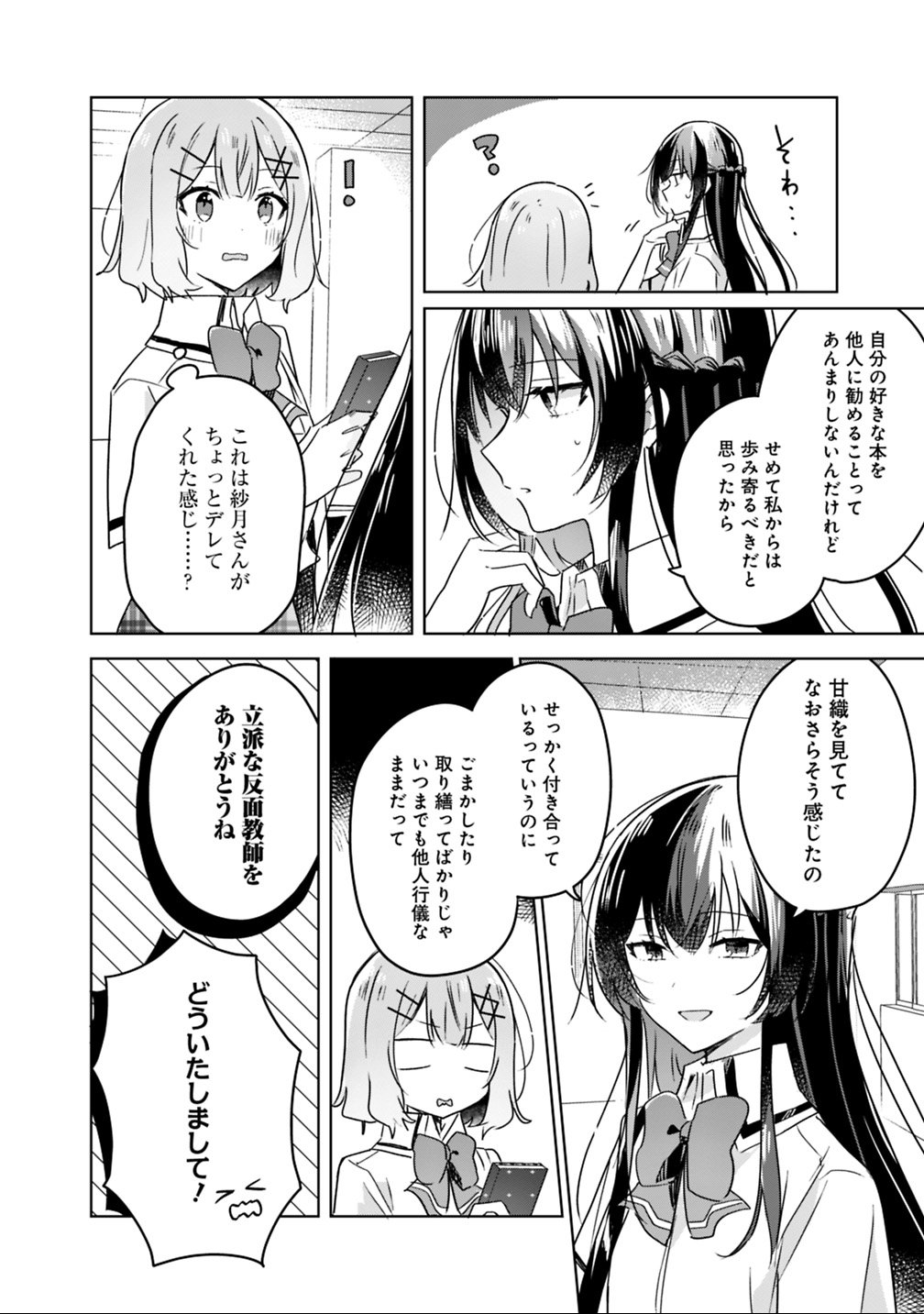 わたしが恋人になれるわけないじゃん、ムリムリ 第22話 - Page 18